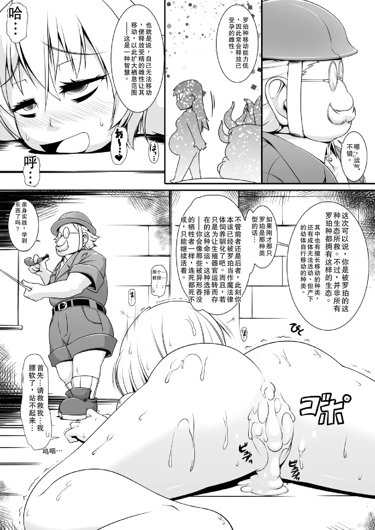 Shokukan Meikyuu page 9 full