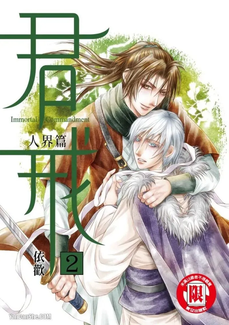君戒︱君戒 page 1 full
