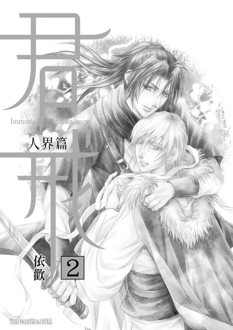 君戒︱君戒 page 2 full