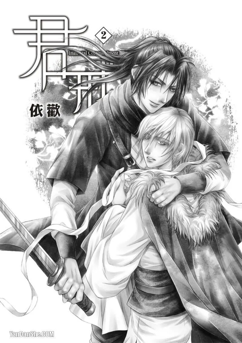 君戒︱君戒 page 3 full