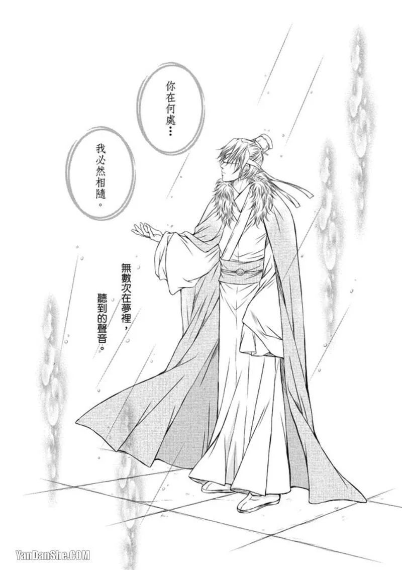君戒︱君戒 page 5 full