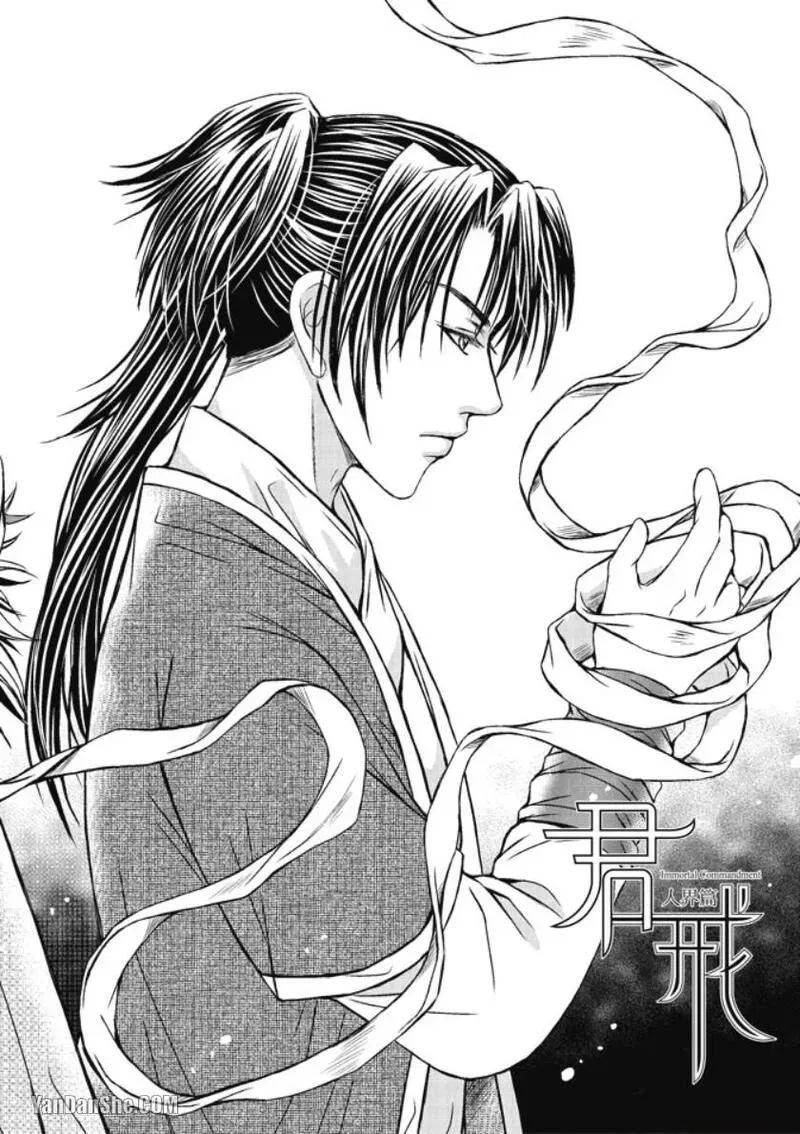 君戒︱君戒 page 6 full
