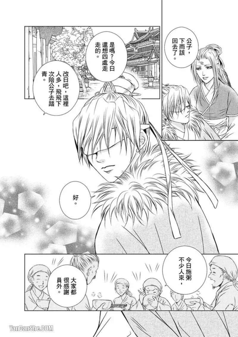 君戒︱君戒 page 8 full