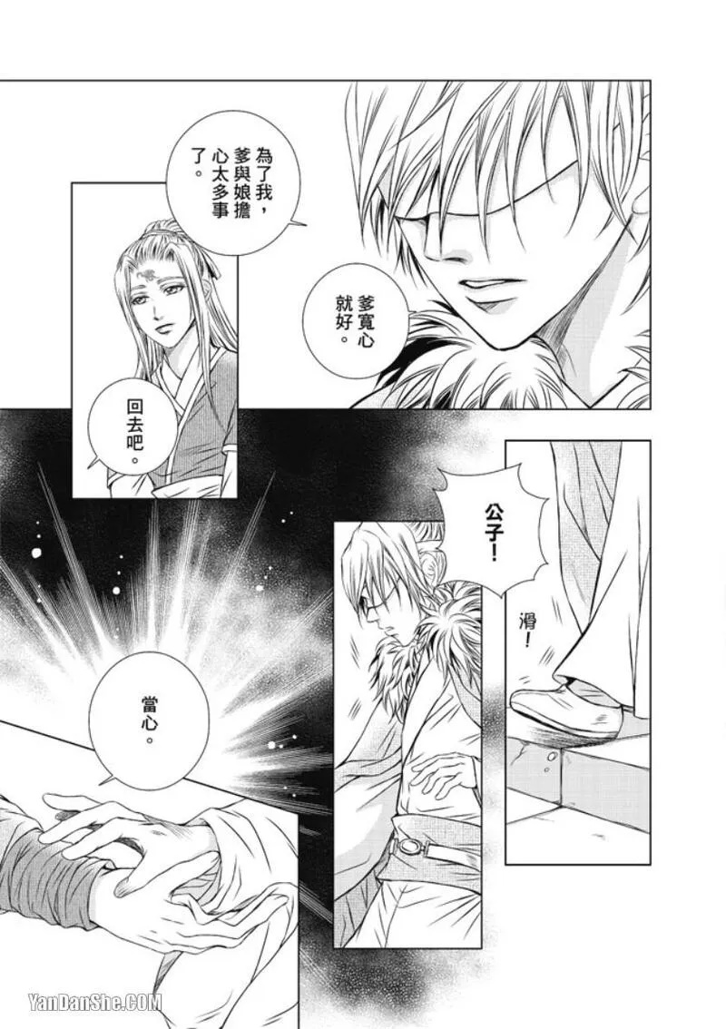 君戒︱君戒 page 9 full