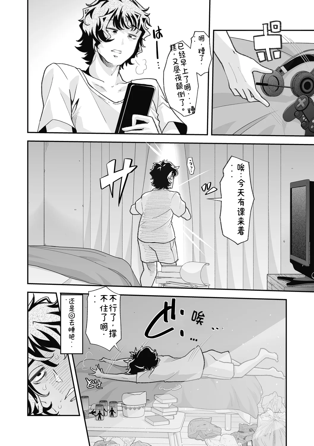 Otona Babu-chan no Sodate Naoshi Seisho 【AI翻译】 page 10 full