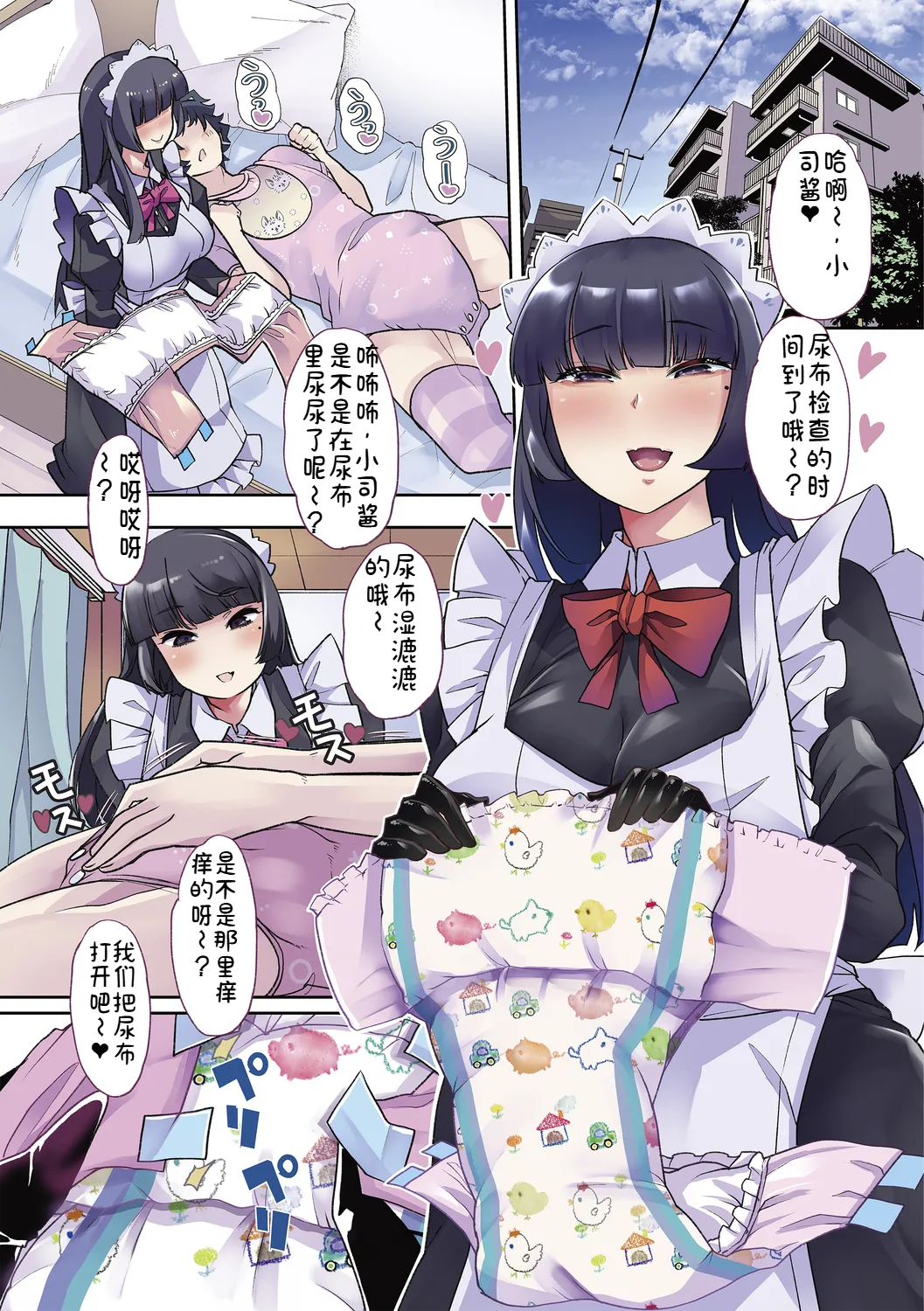 Otona Babu-chan no Sodate Naoshi Seisho 【AI翻译】 page 5 full