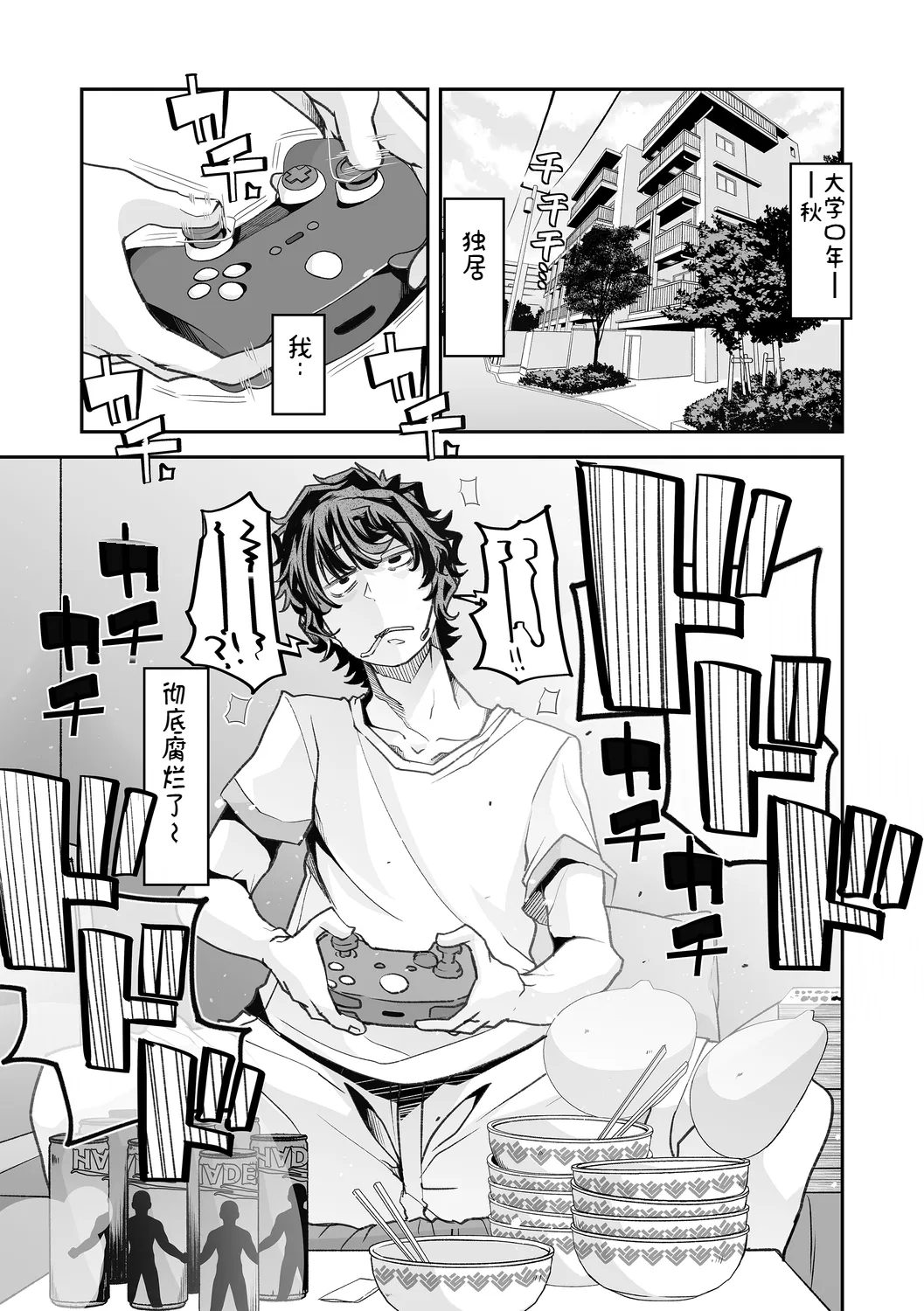 Otona Babu-chan no Sodate Naoshi Seisho 【AI翻译】 page 9 full