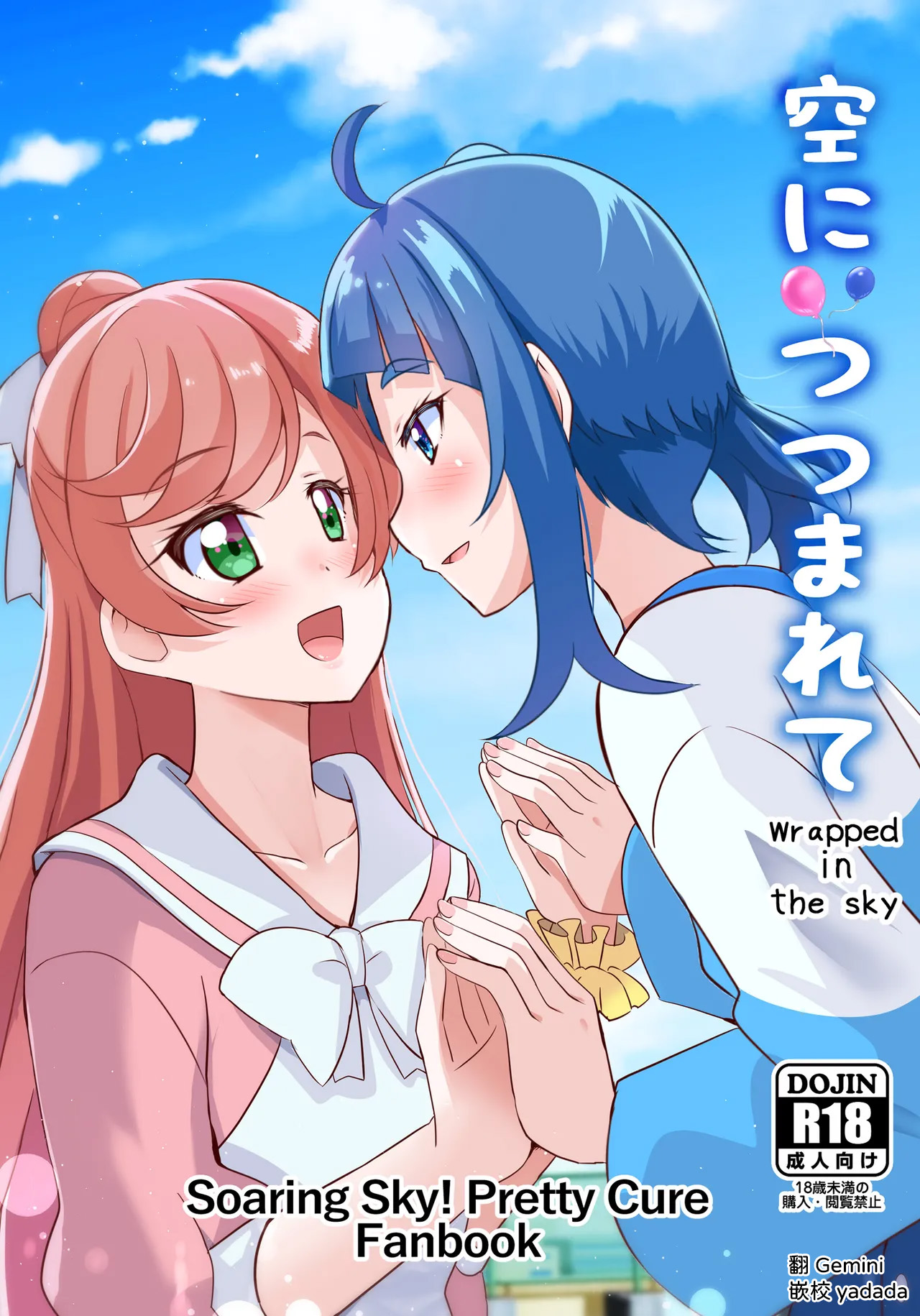 ​​Sora ni Tsutsumarete - wrapped in the sky page 1 full