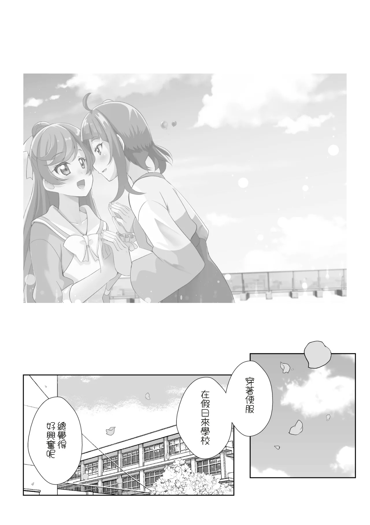​​Sora ni Tsutsumarete - wrapped in the sky page 3 full