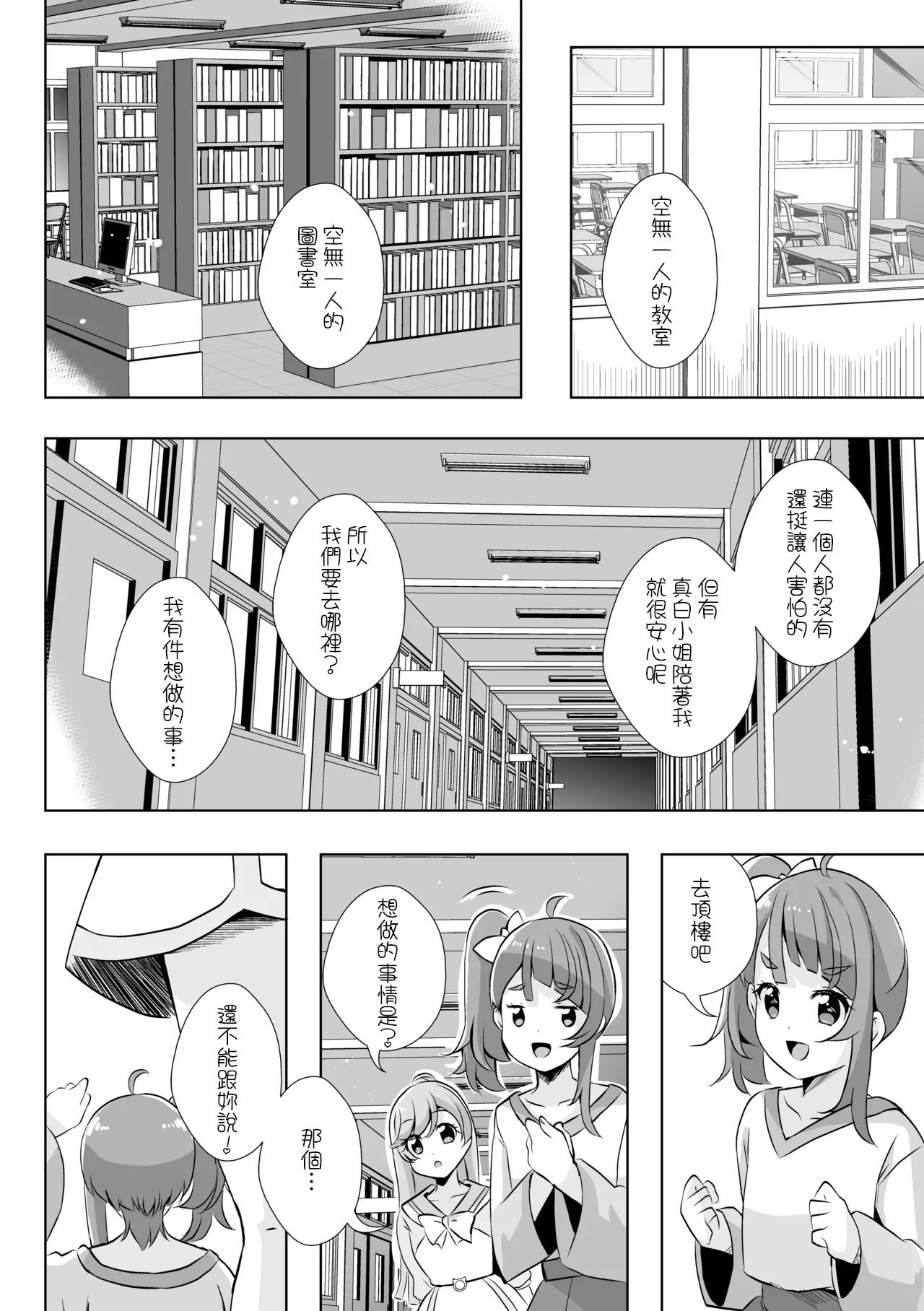 ​​Sora ni Tsutsumarete - wrapped in the sky page 4 full