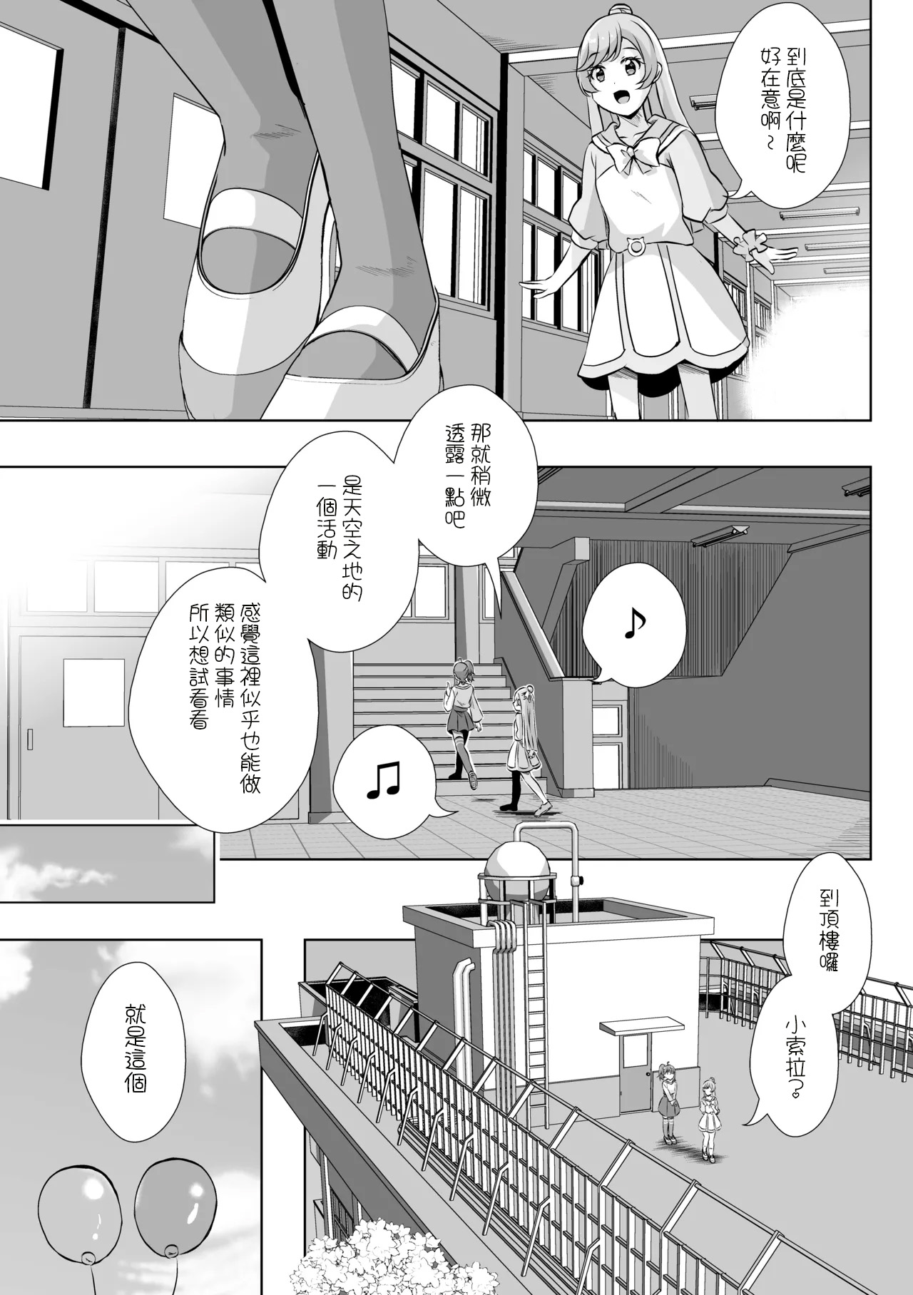​​Sora ni Tsutsumarete - wrapped in the sky page 5 full