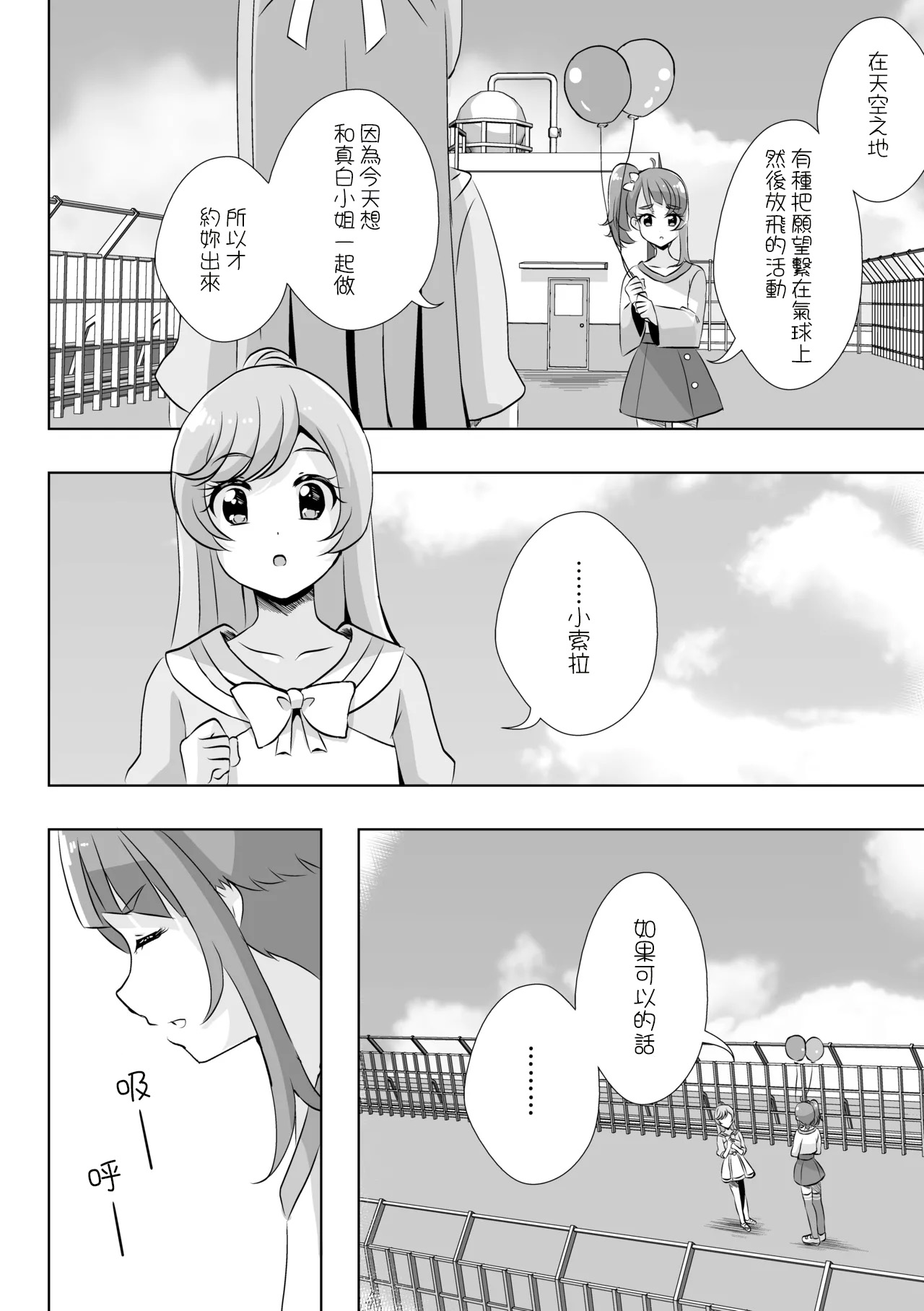 ​​Sora ni Tsutsumarete - wrapped in the sky page 6 full