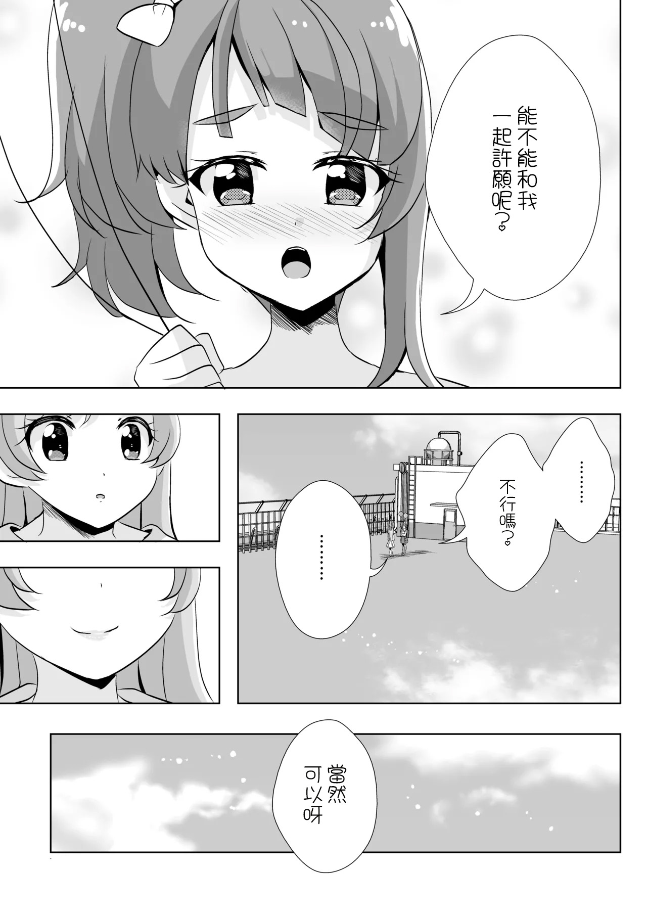 ​​Sora ni Tsutsumarete - wrapped in the sky page 7 full