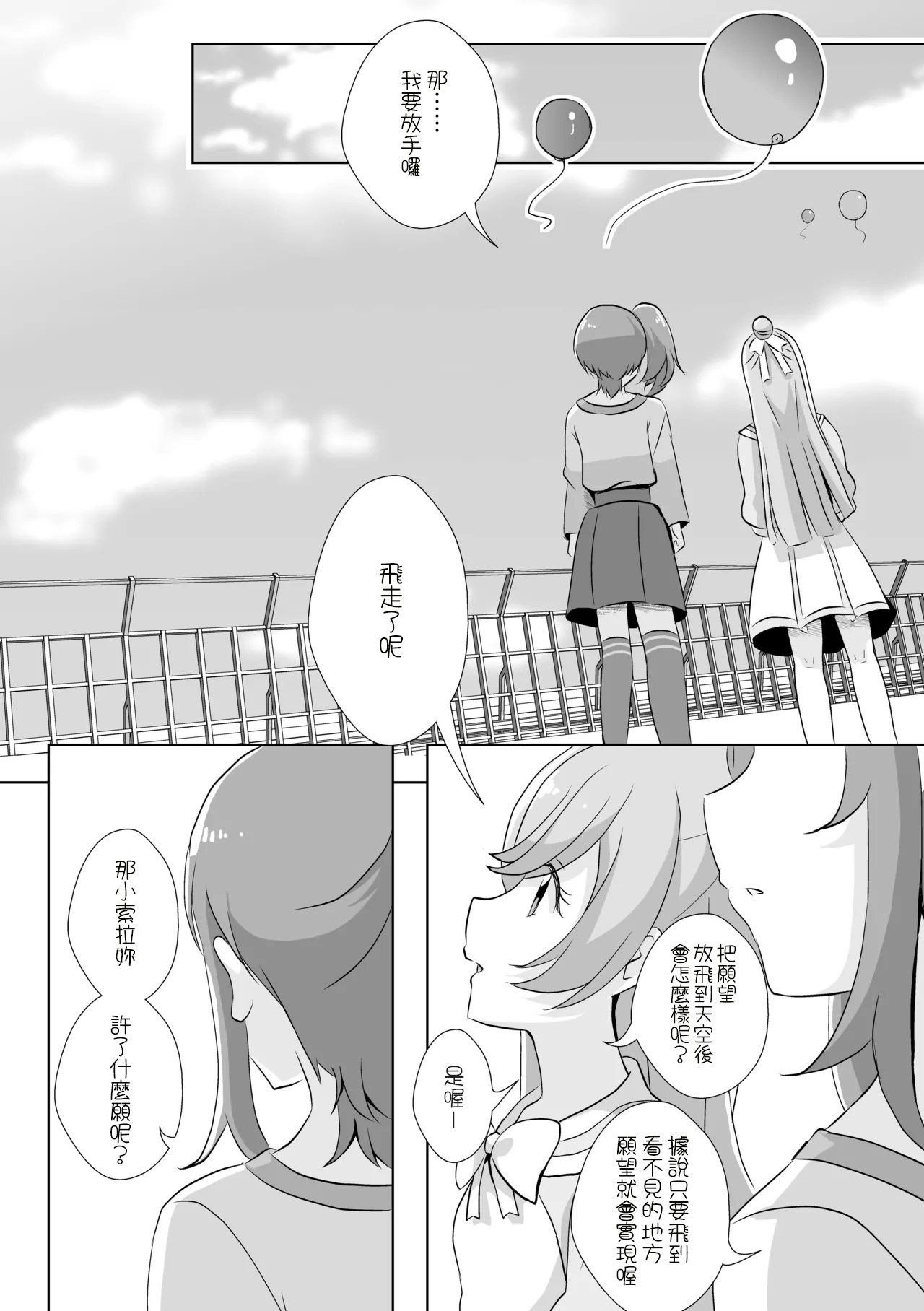 ​​Sora ni Tsutsumarete - wrapped in the sky page 8 full