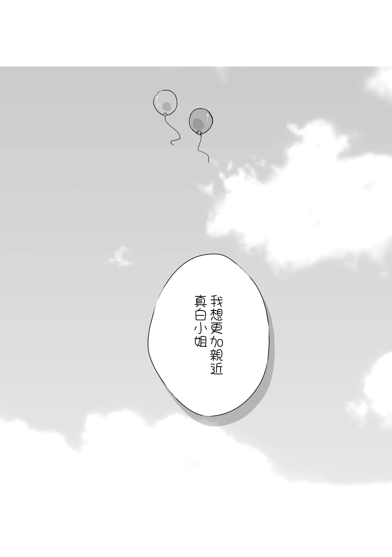 ​​Sora ni Tsutsumarete - wrapped in the sky page 9 full