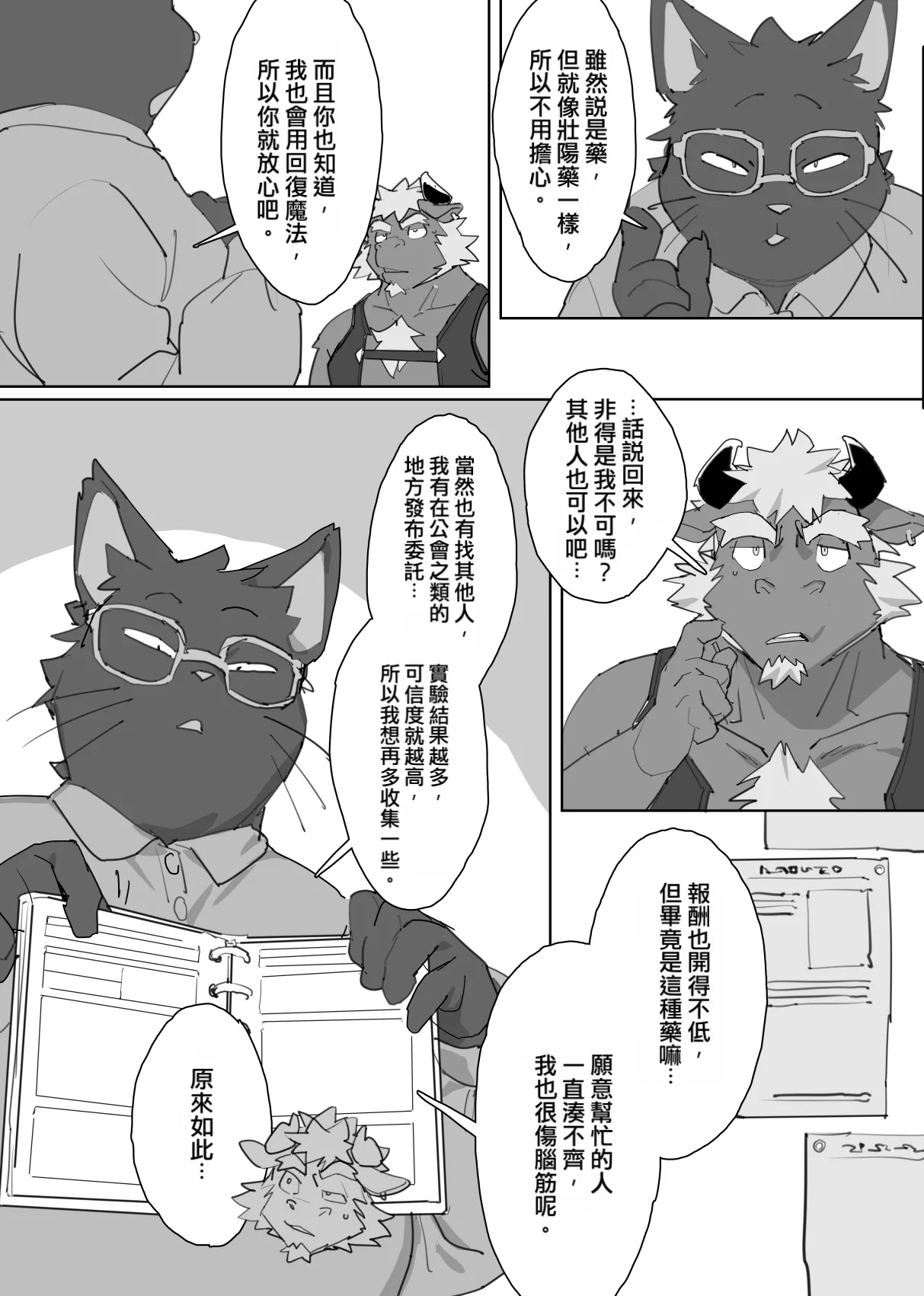 魔法！色色臨床試驗 | Magical Erotic Clinical Trial page 4 full