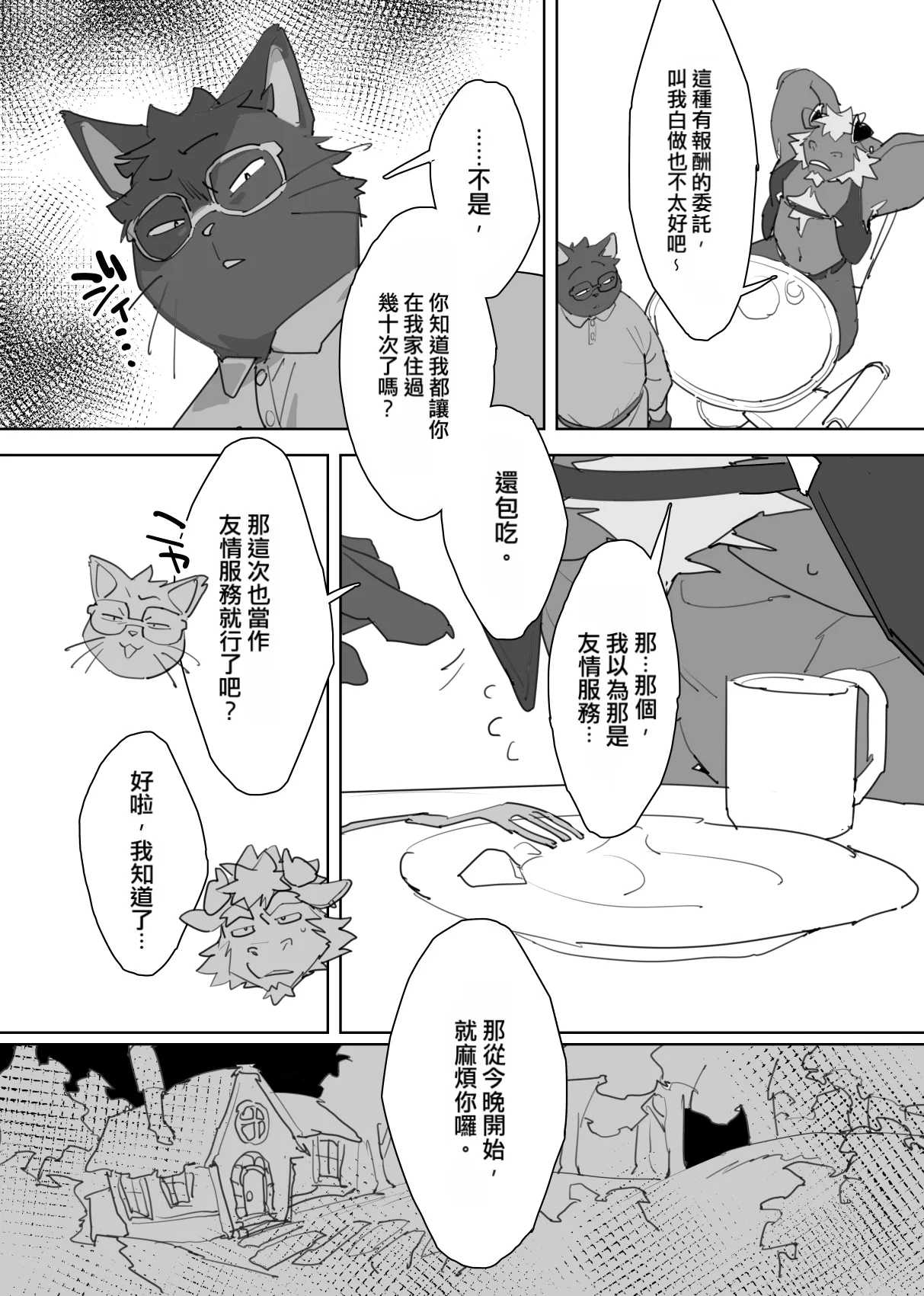 魔法！色色臨床試驗 | Magical Erotic Clinical Trial page 5 full