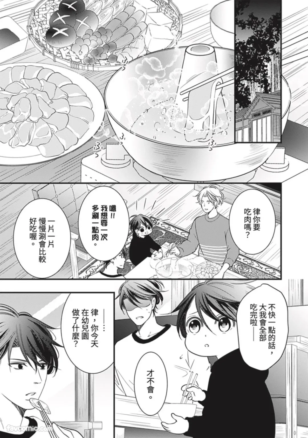 Double Step Father 3︱两人爸爸  31-48 page 10 full