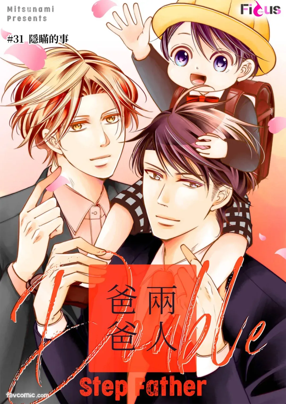 Double Step Father 3︱两人爸爸  31-48 page 2 full