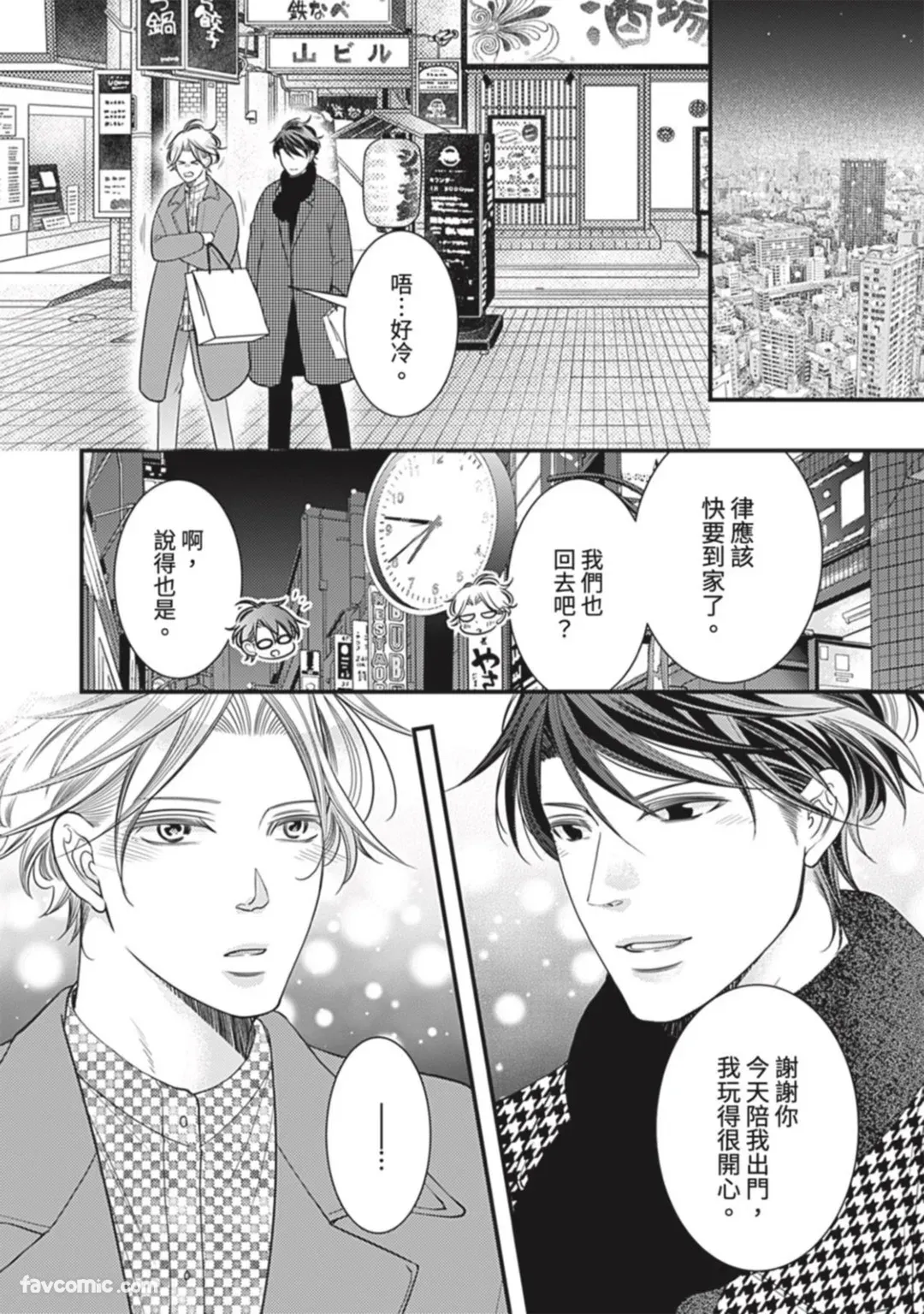 Double Step Father 3︱两人爸爸  31-48 page 3 full
