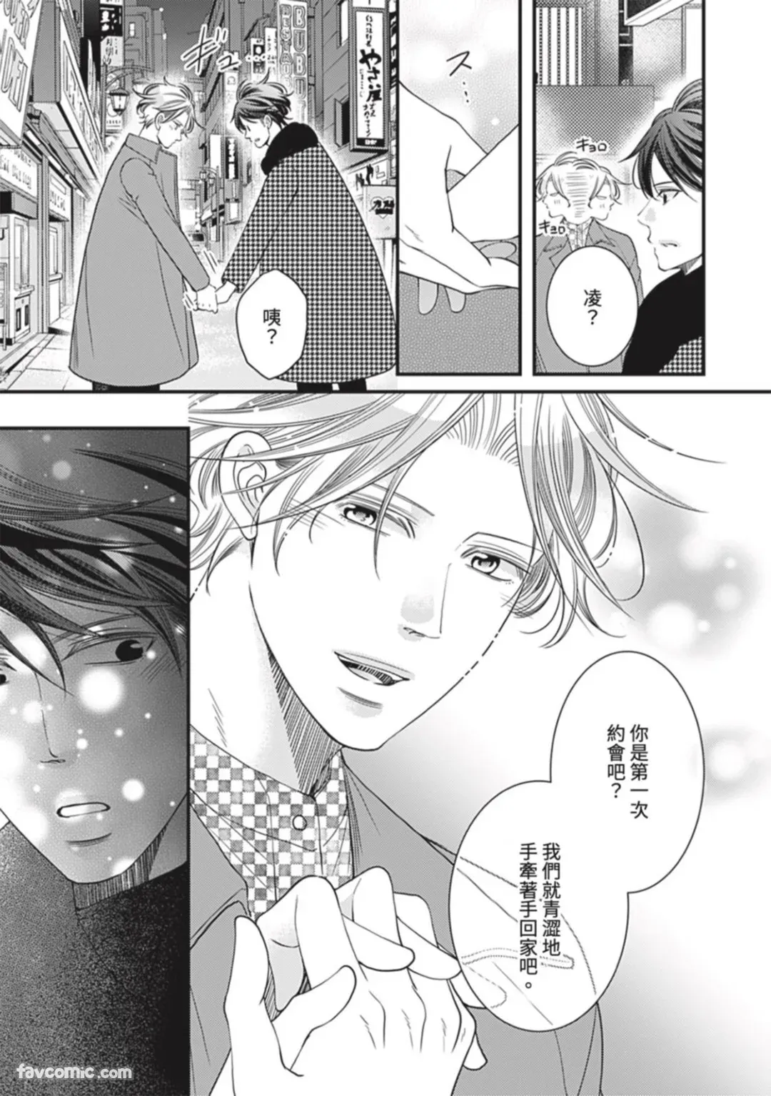 Double Step Father 3︱两人爸爸  31-48 page 4 full