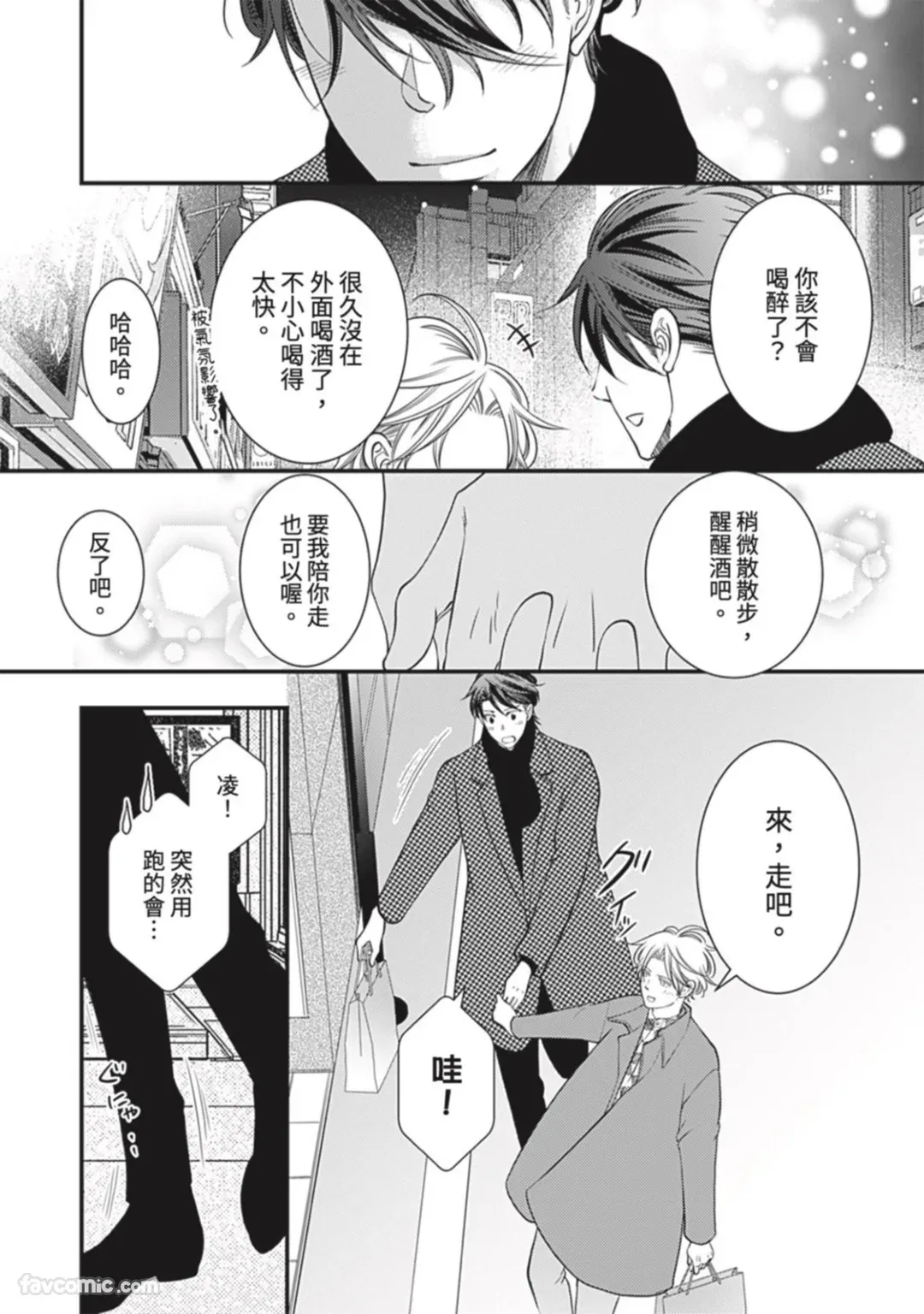 Double Step Father 3︱两人爸爸  31-48 page 5 full