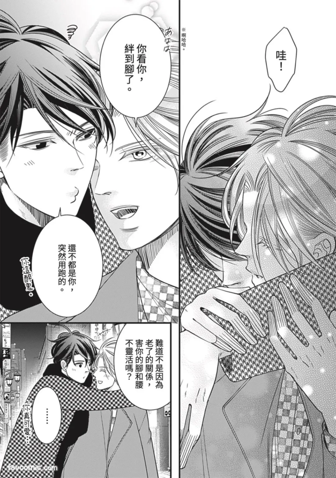 Double Step Father 3︱两人爸爸  31-48 page 6 full
