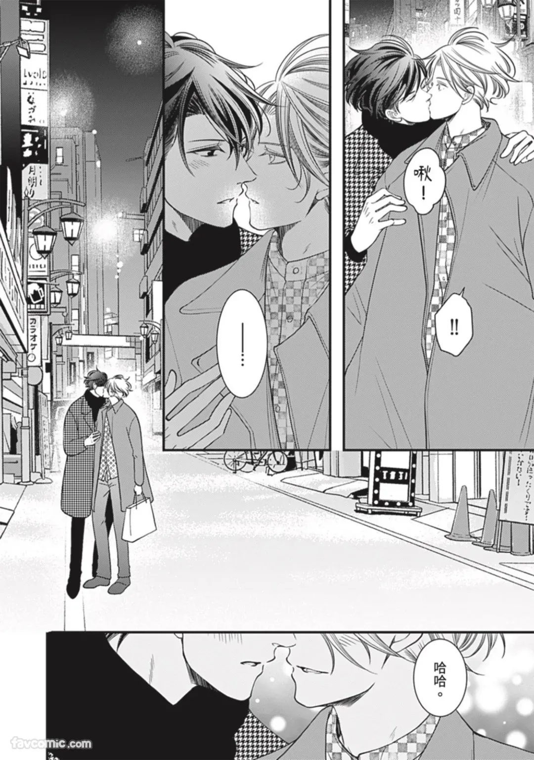 Double Step Father 3︱两人爸爸  31-48 page 7 full