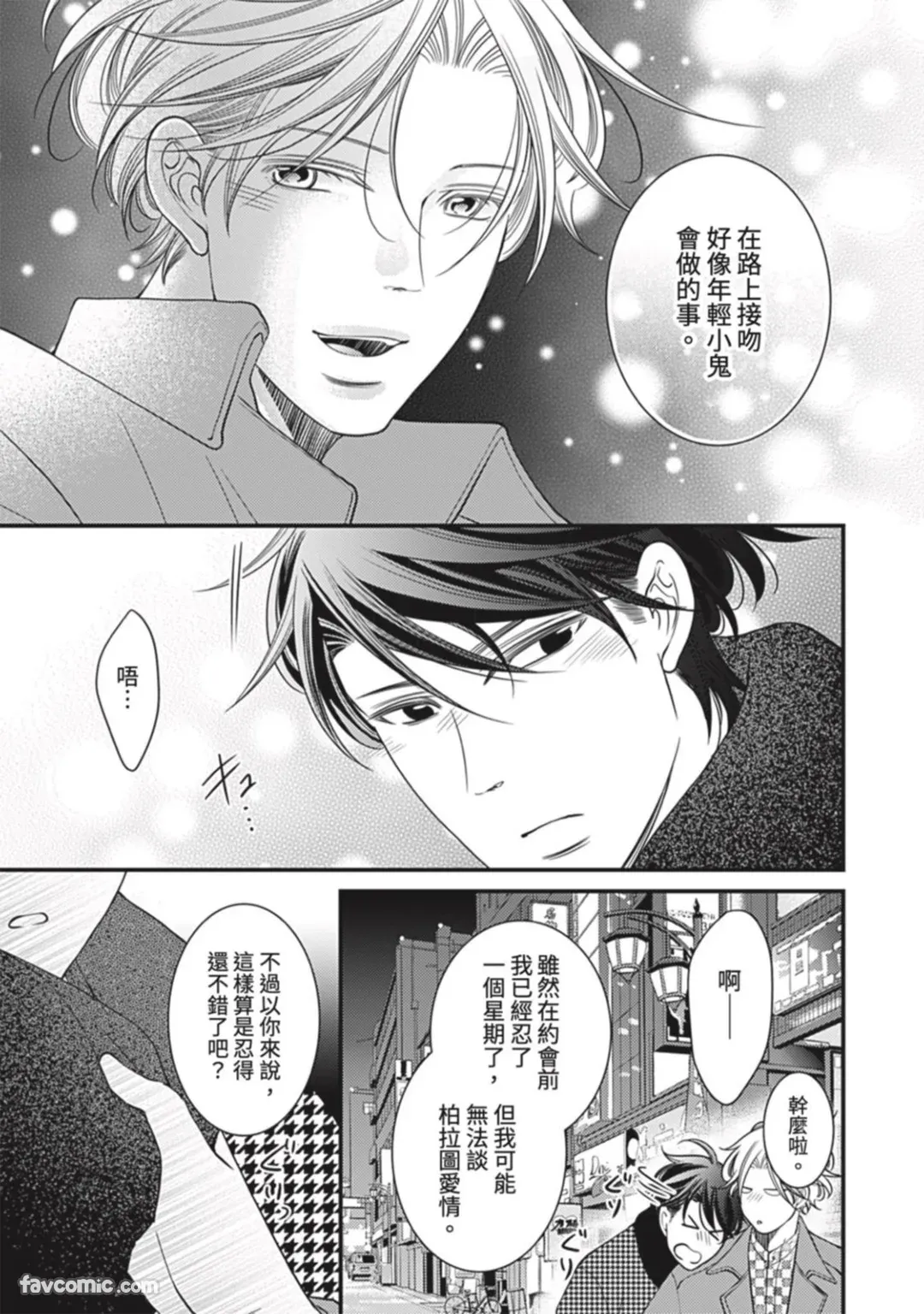 Double Step Father 3︱两人爸爸  31-48 page 8 full