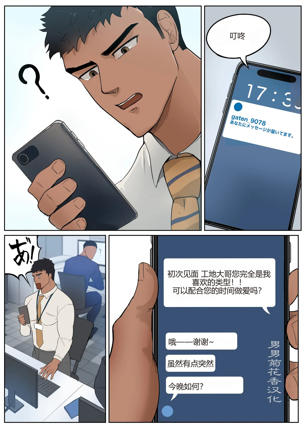 【マヤイーガ】『都会はすぐに出会えて、即ヤリ出来るけど付き合うのってムズくね？｜在大城市里虽然很容易邂逅，也能马上约炮，但想要正经交往是不是挺难的？【chinese】【男男菊花香汉化】 page 2 full