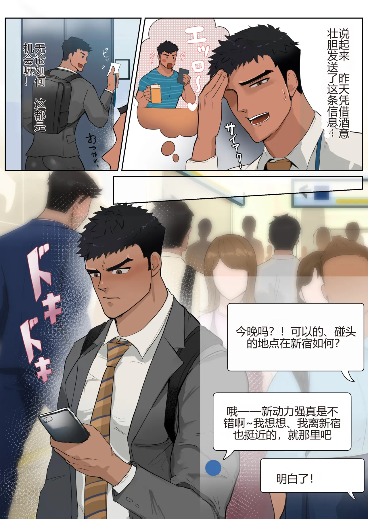 【マヤイーガ】『都会はすぐに出会えて、即ヤリ出来るけど付き合うのってムズくね？｜在大城市里虽然很容易邂逅，也能马上约炮，但想要正经交往是不是挺难的？【chinese】【男男菊花香汉化】 page 3 full