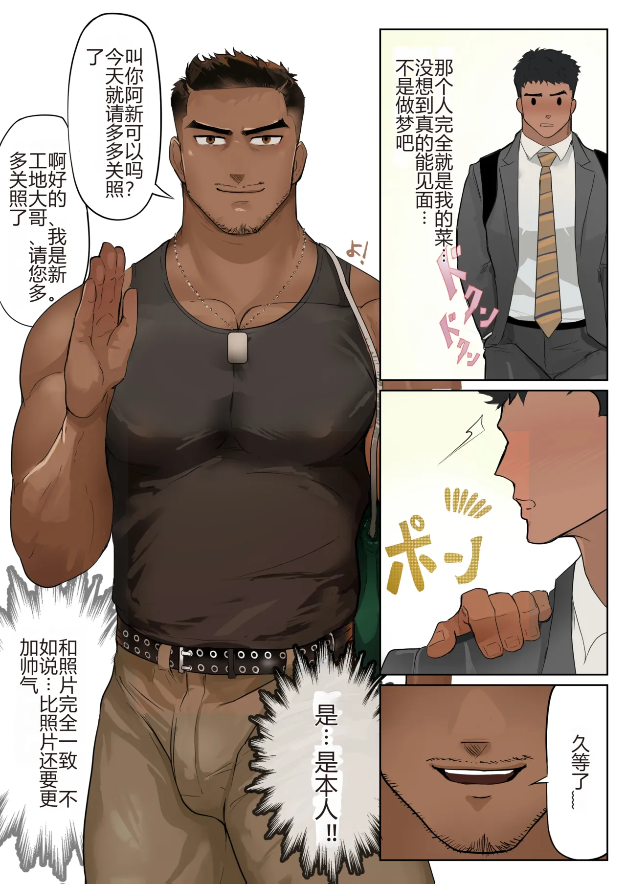 【マヤイーガ】『都会はすぐに出会えて、即ヤリ出来るけど付き合うのってムズくね？｜在大城市里虽然很容易邂逅，也能马上约炮，但想要正经交往是不是挺难的？【chinese】【男男菊花香汉化】 page 4 full