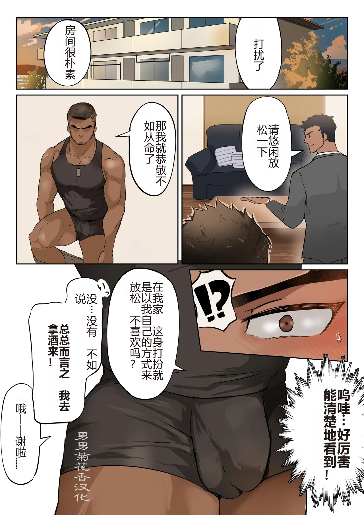 【マヤイーガ】『都会はすぐに出会えて、即ヤリ出来るけど付き合うのってムズくね？｜在大城市里虽然很容易邂逅，也能马上约炮，但想要正经交往是不是挺难的？【chinese】【男男菊花香汉化】 page 5 full