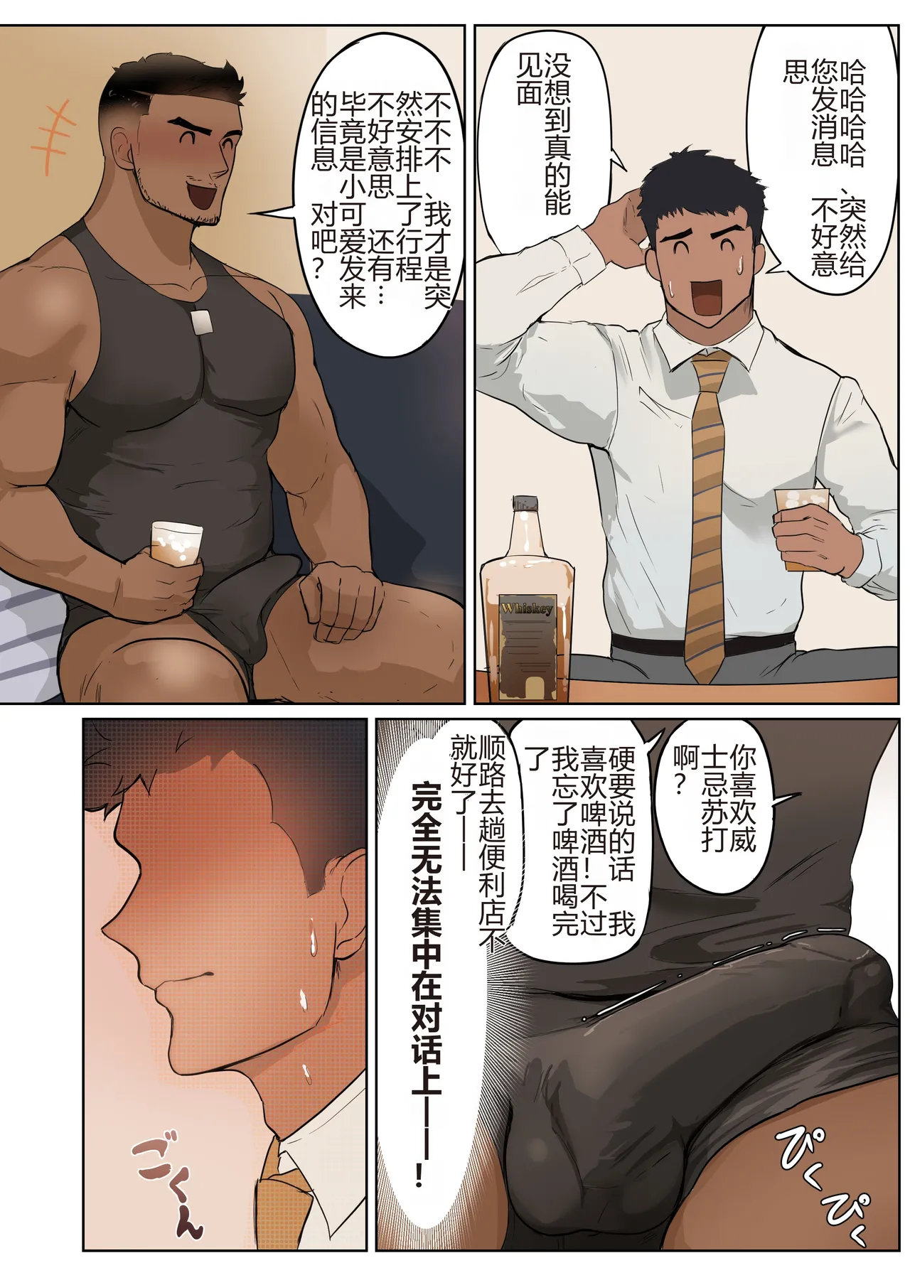 【マヤイーガ】『都会はすぐに出会えて、即ヤリ出来るけど付き合うのってムズくね？｜在大城市里虽然很容易邂逅，也能马上约炮，但想要正经交往是不是挺难的？【chinese】【男男菊花香汉化】 page 6 full