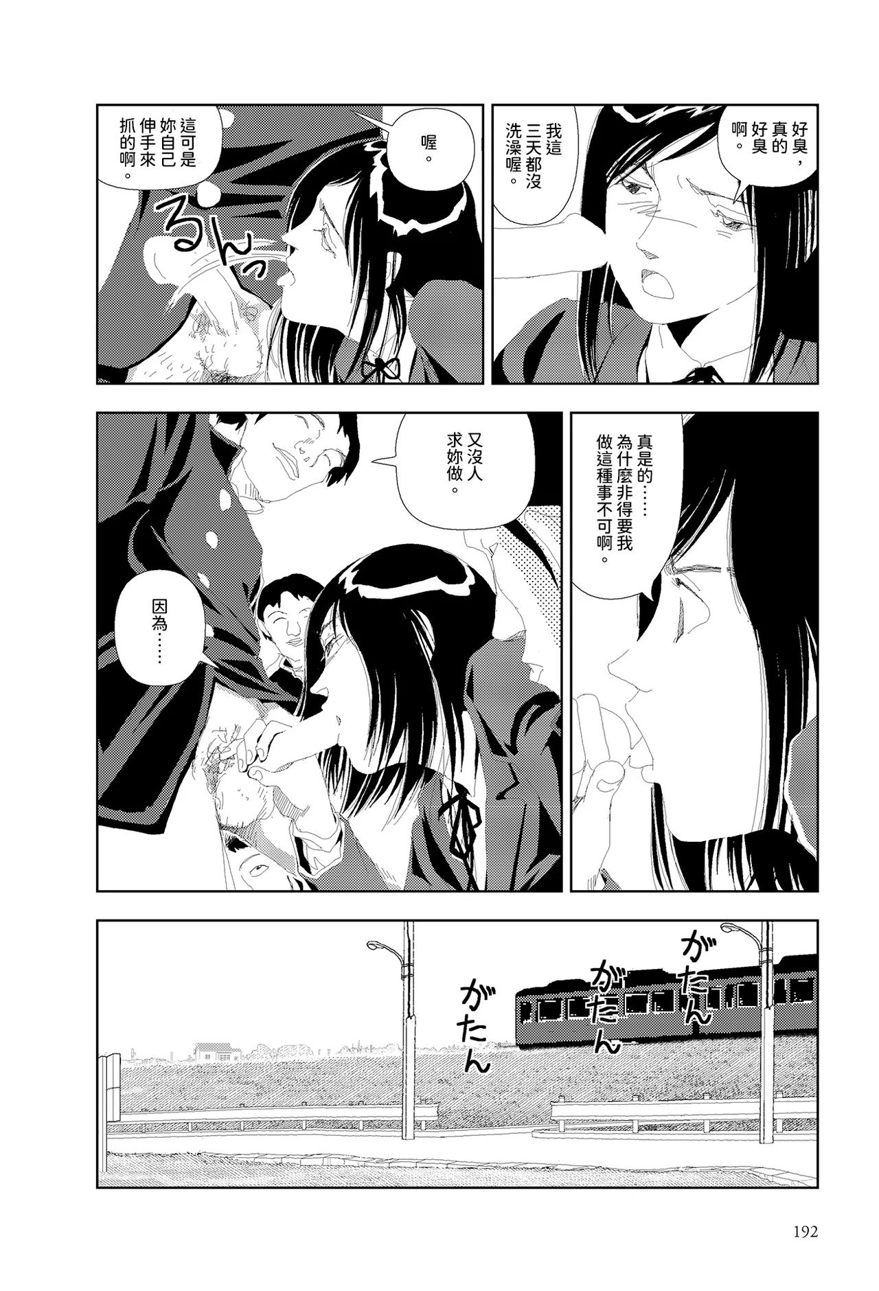 Nayamanai | 不用擔心 page 10 full