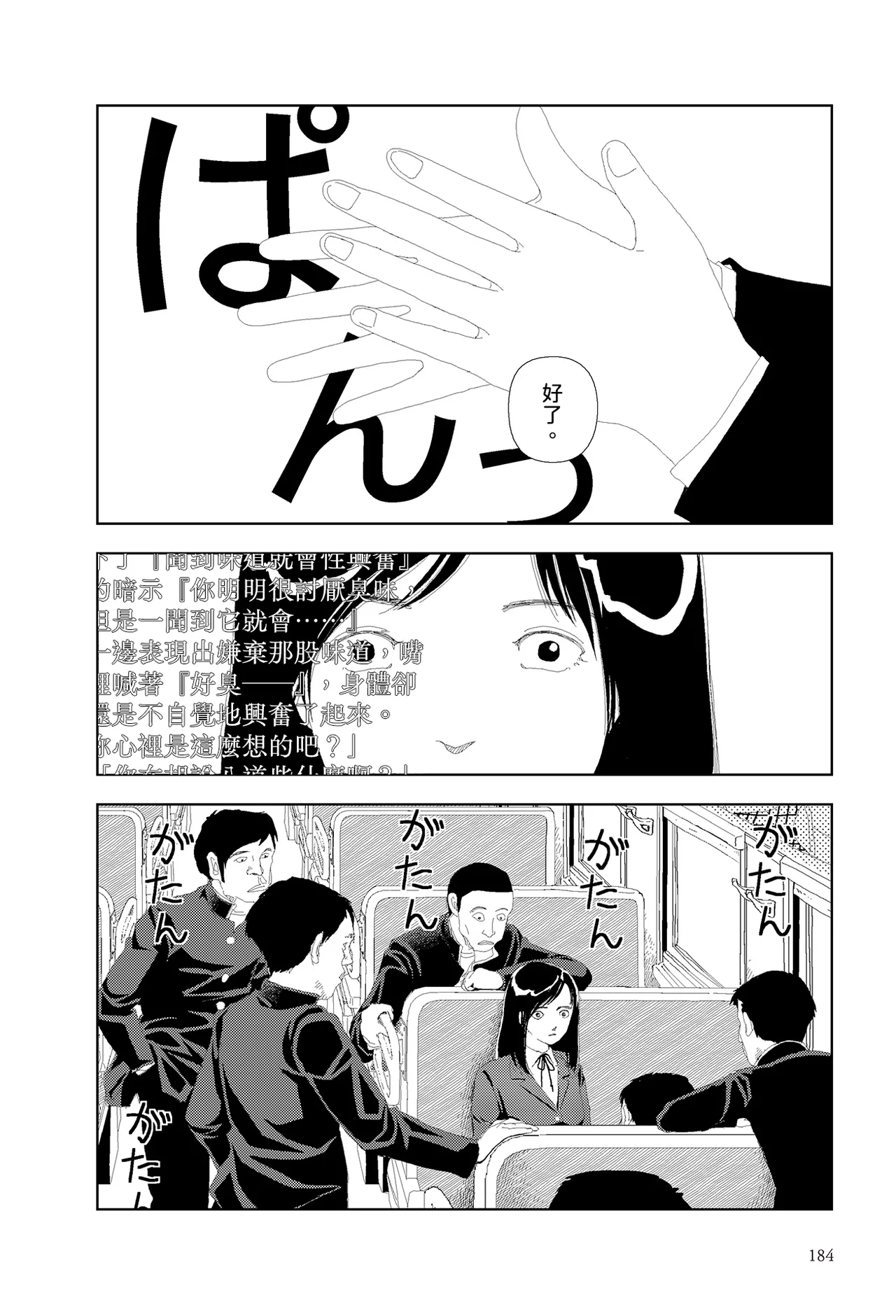 Nayamanai | 不用擔心 page 2 full