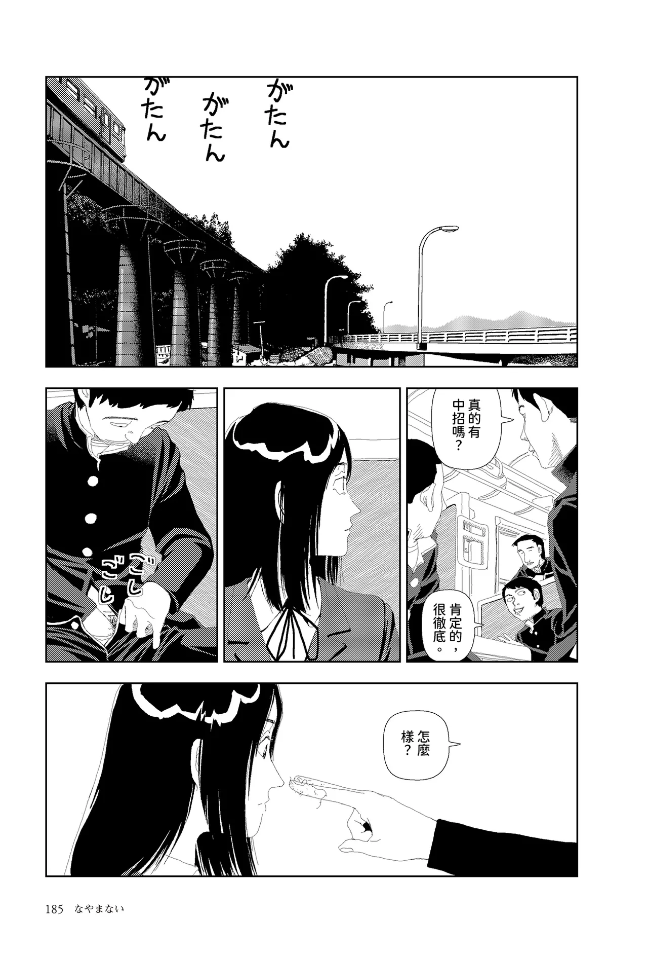 Nayamanai | 不用擔心 page 3 full