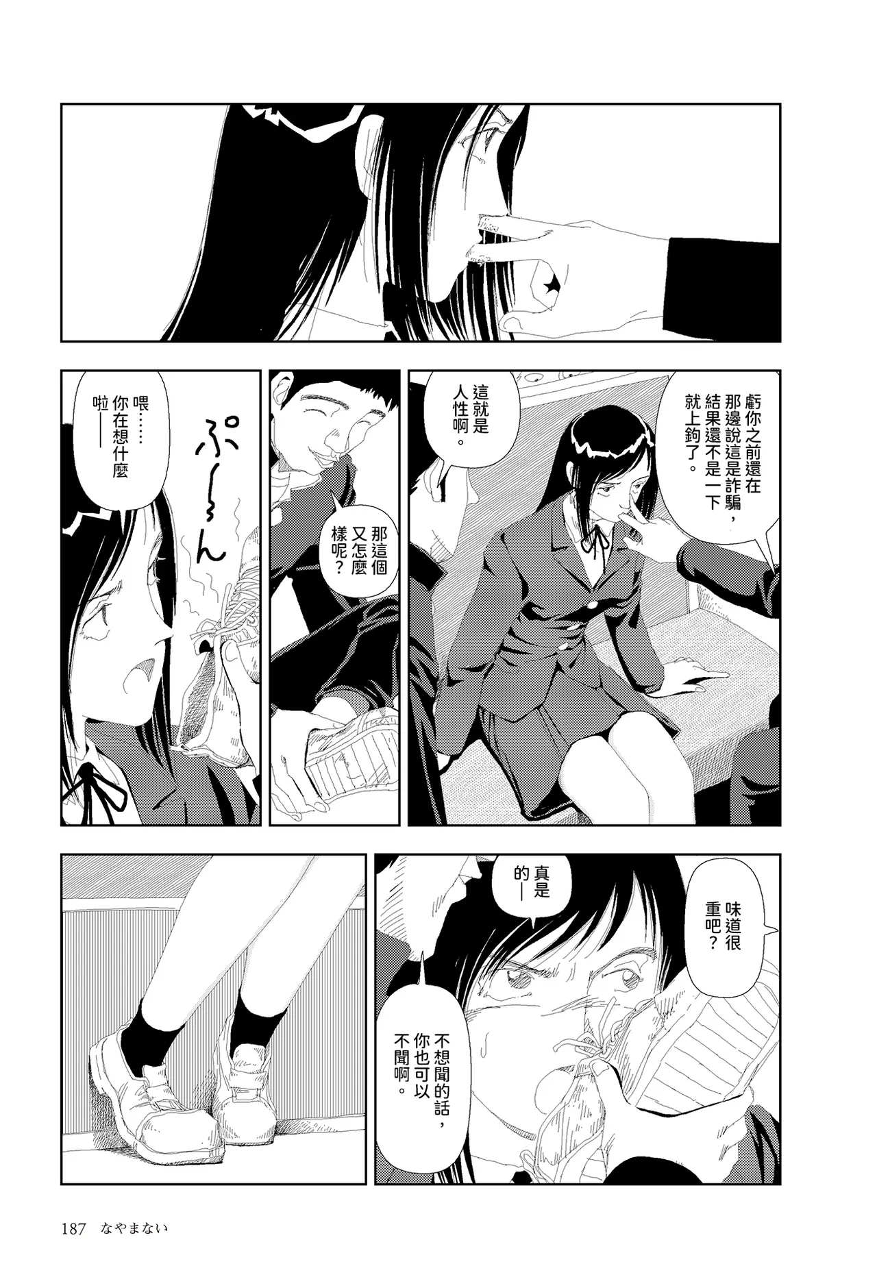 Nayamanai | 不用擔心 page 5 full