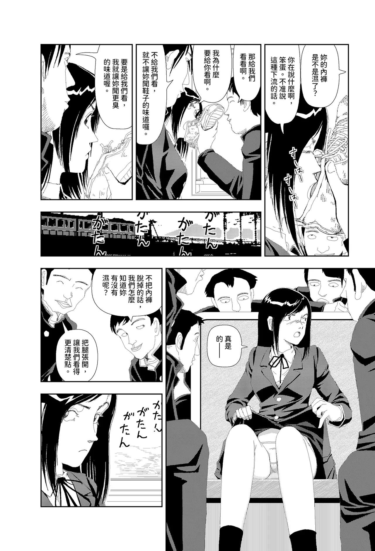 Nayamanai | 不用擔心 page 6 full