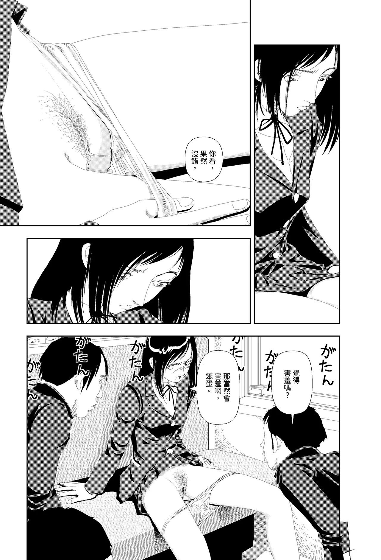 Nayamanai | 不用擔心 page 7 full