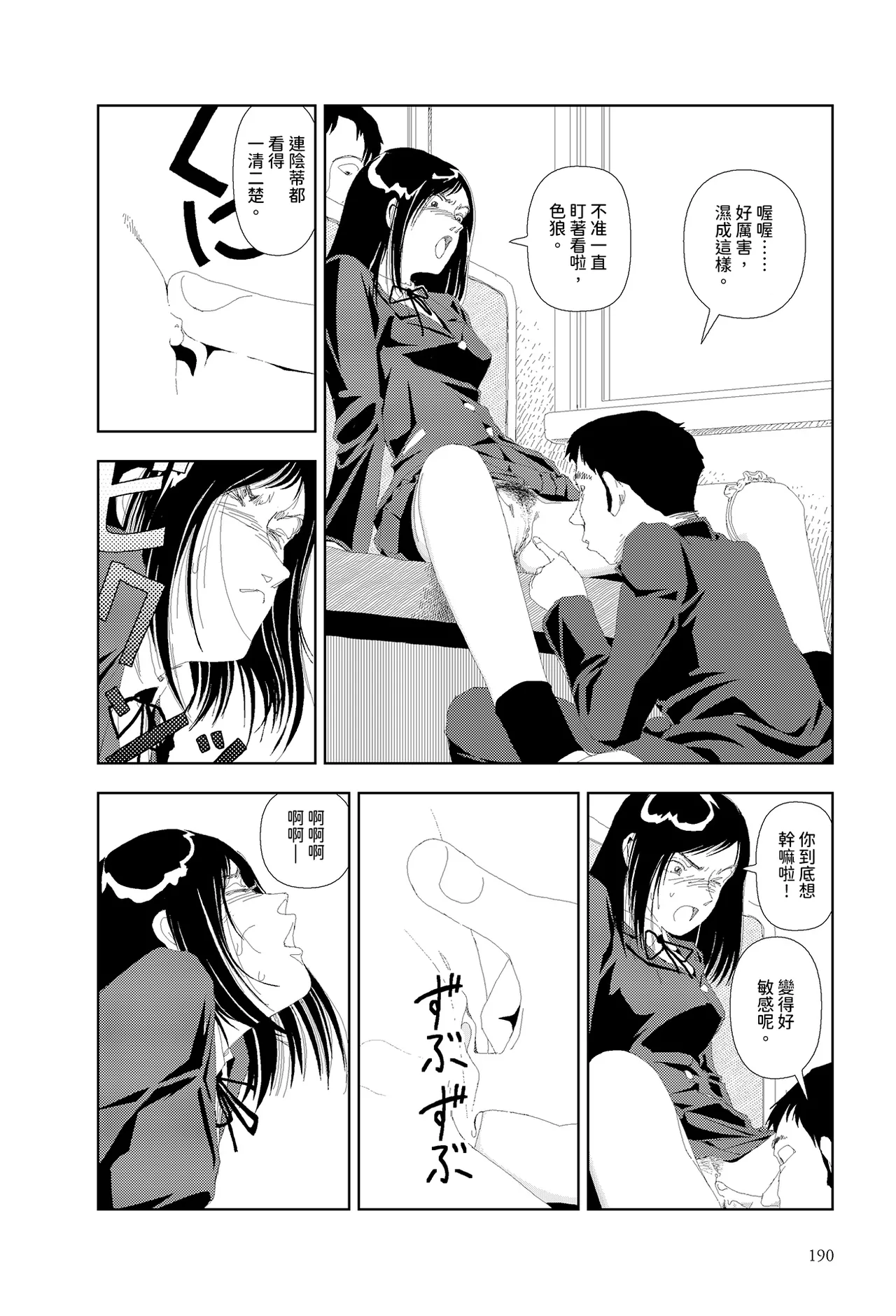 Nayamanai | 不用擔心 page 8 full