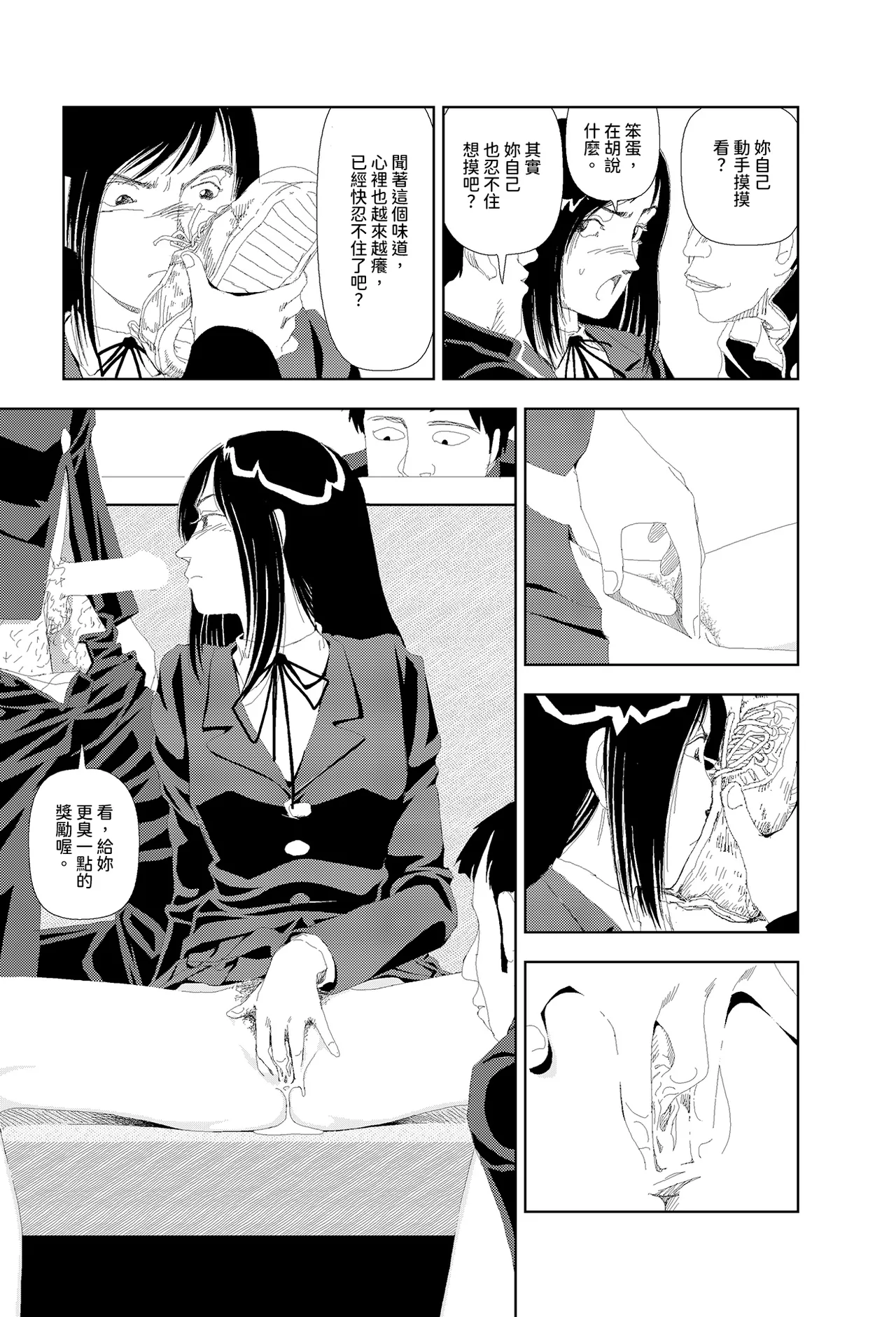 Nayamanai | 不用擔心 page 9 full