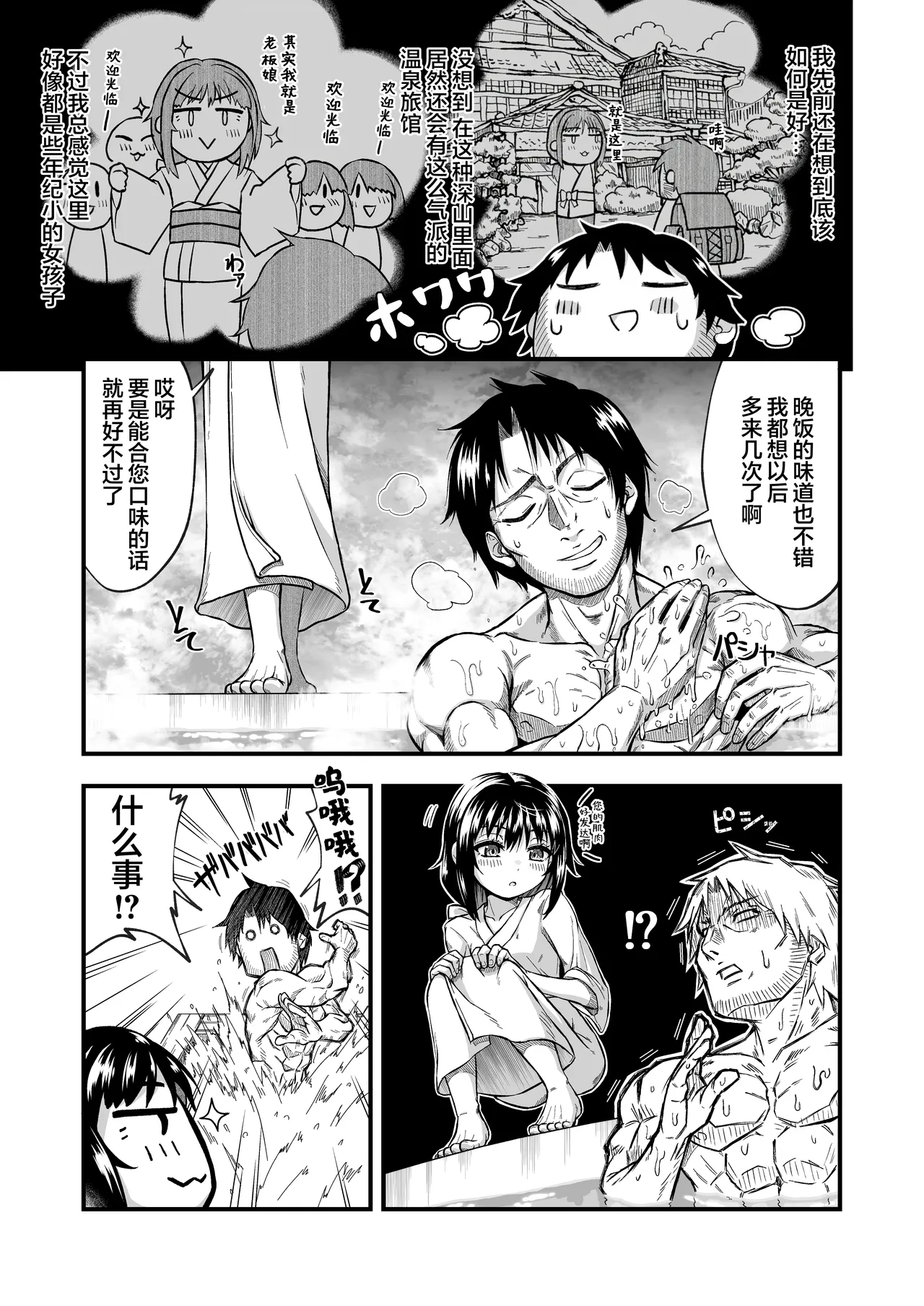 Kitsune no Oyado ni Goyoujin! | 狐妖旅馆请勿轻易踏入! page 7 full