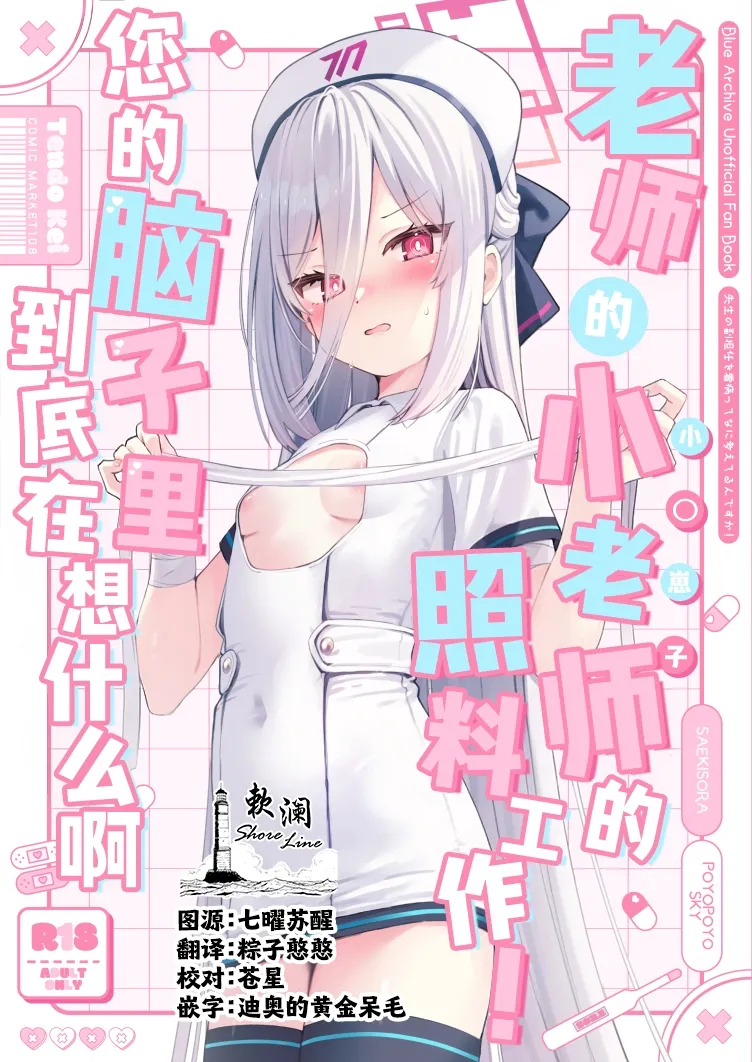 老师的小老师的照料工作！您的脑子里到底在想什么啊 page 1 full
