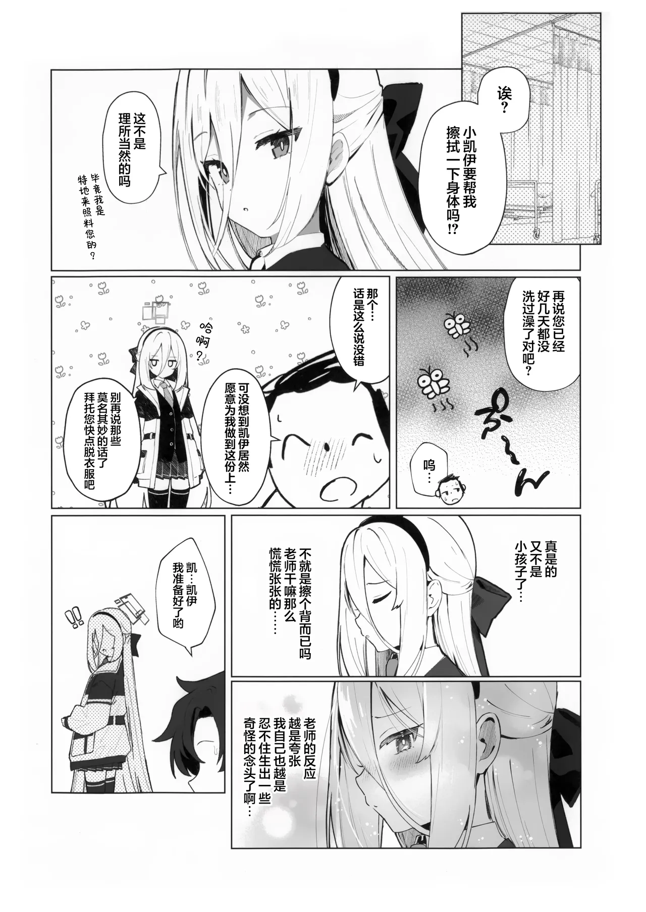 老师的小老师的照料工作！您的脑子里到底在想什么啊 page 10 full