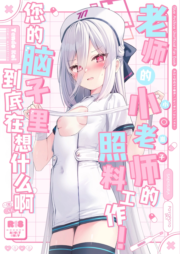 老师的小老师的照料工作！您的脑子里到底在想什么啊 page 2 full