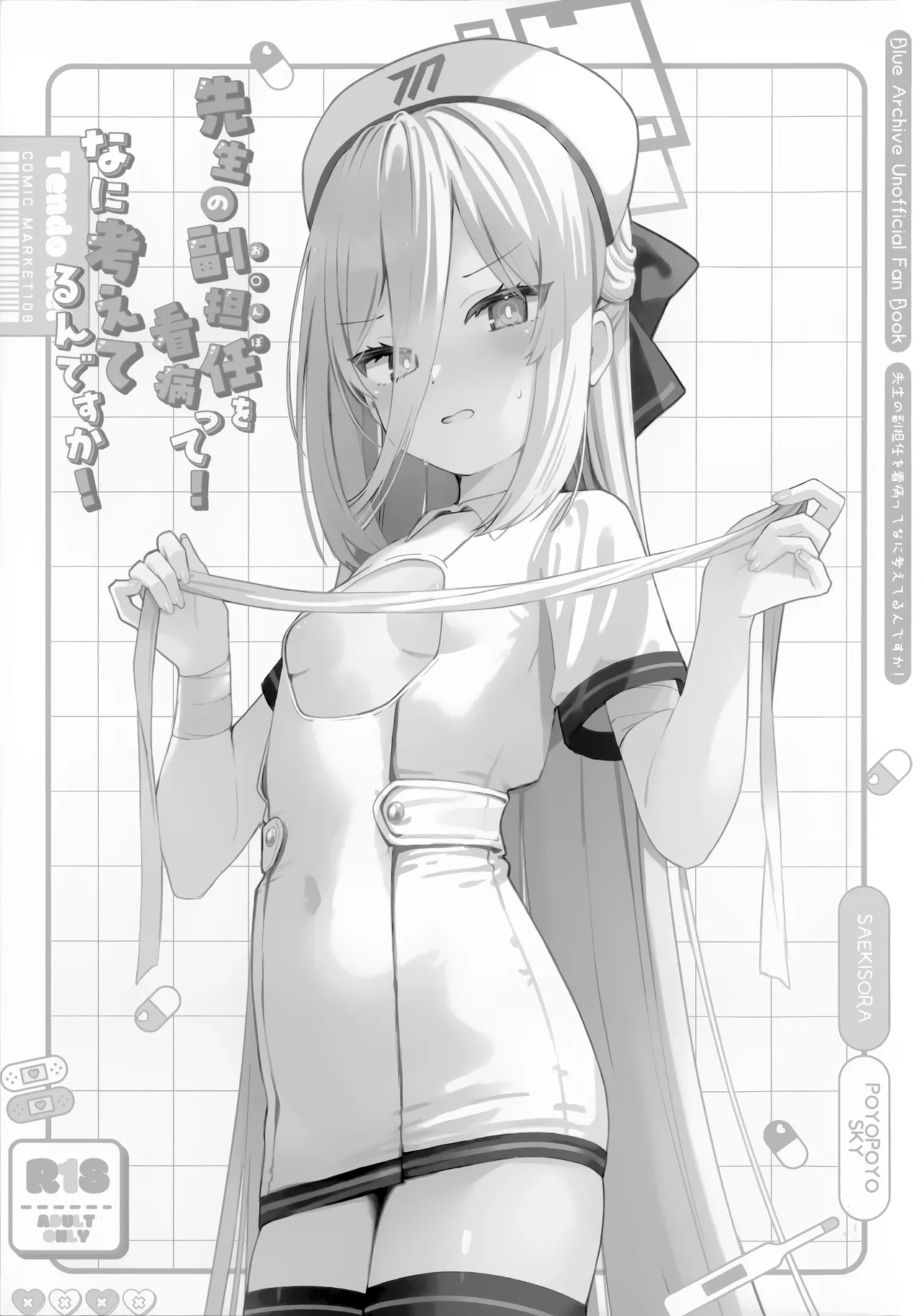 老师的小老师的照料工作！您的脑子里到底在想什么啊 page 3 full