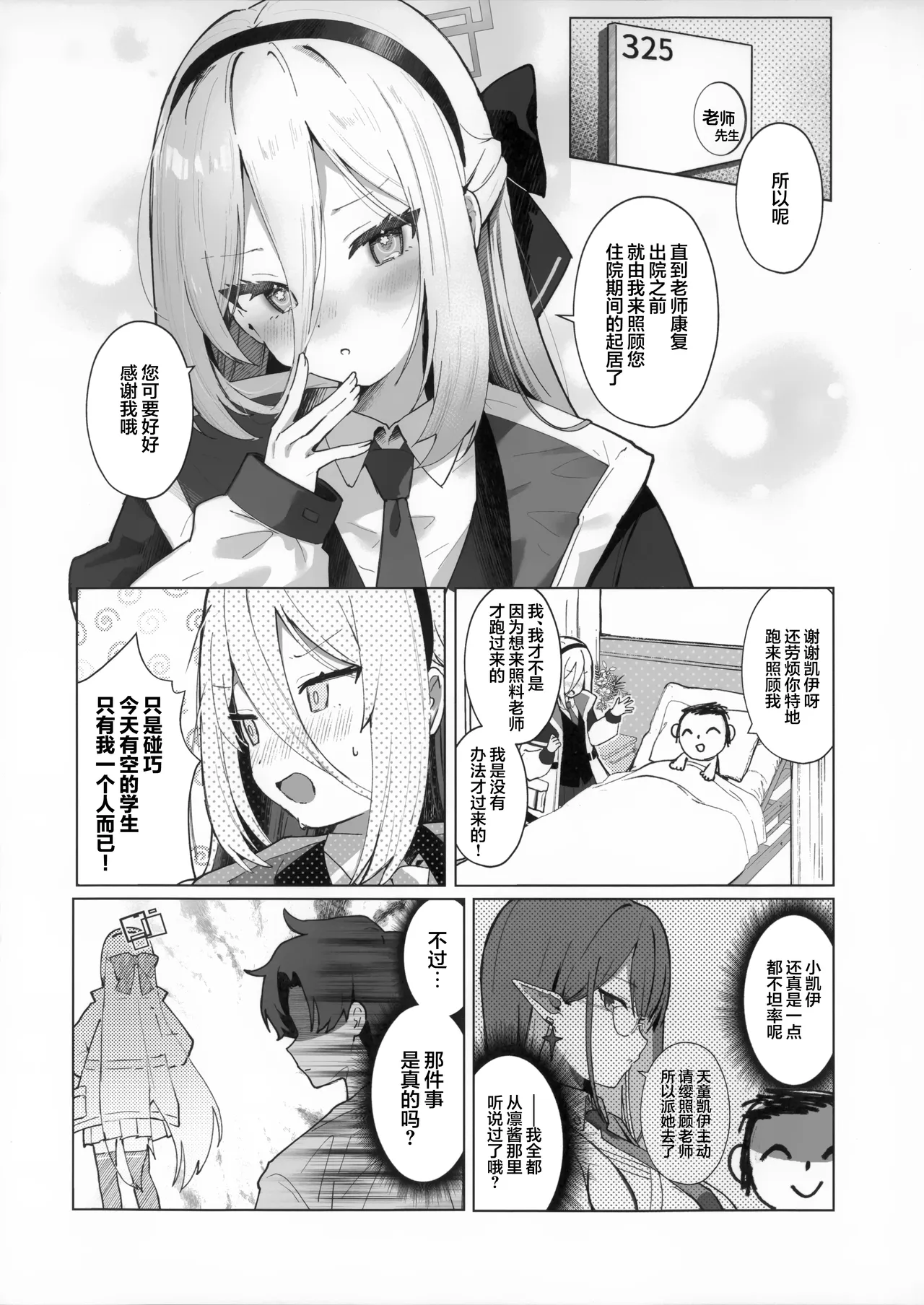 老师的小老师的照料工作！您的脑子里到底在想什么啊 page 6 full