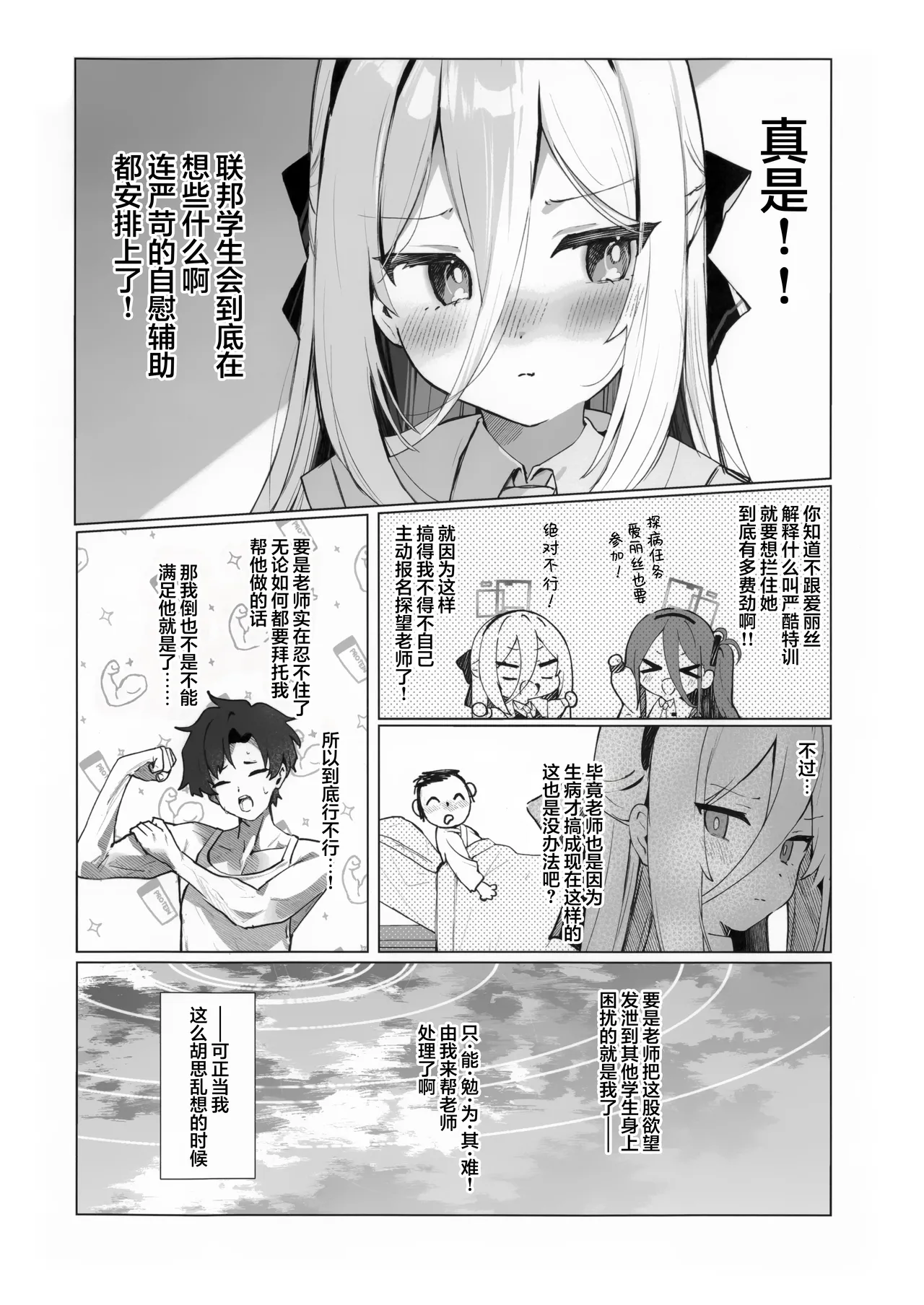 老师的小老师的照料工作！您的脑子里到底在想什么啊 page 8 full
