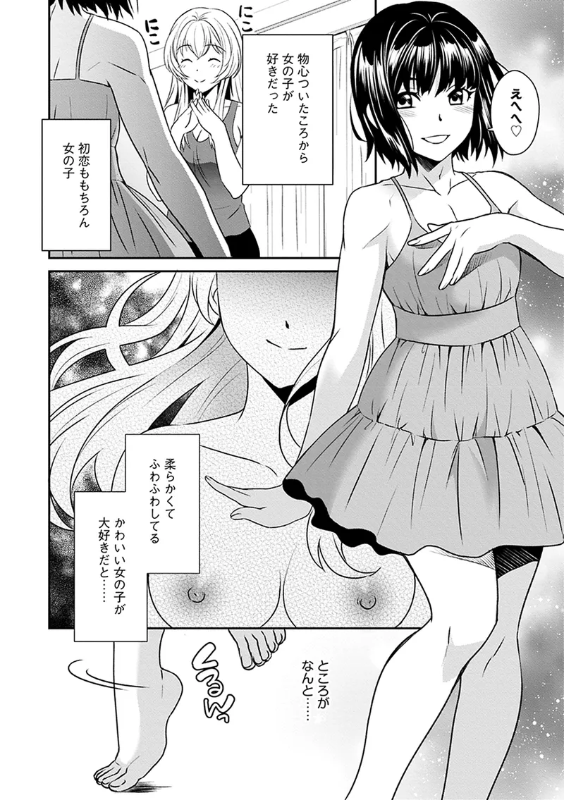 淫らな変則的恋愛模様 page 8 full